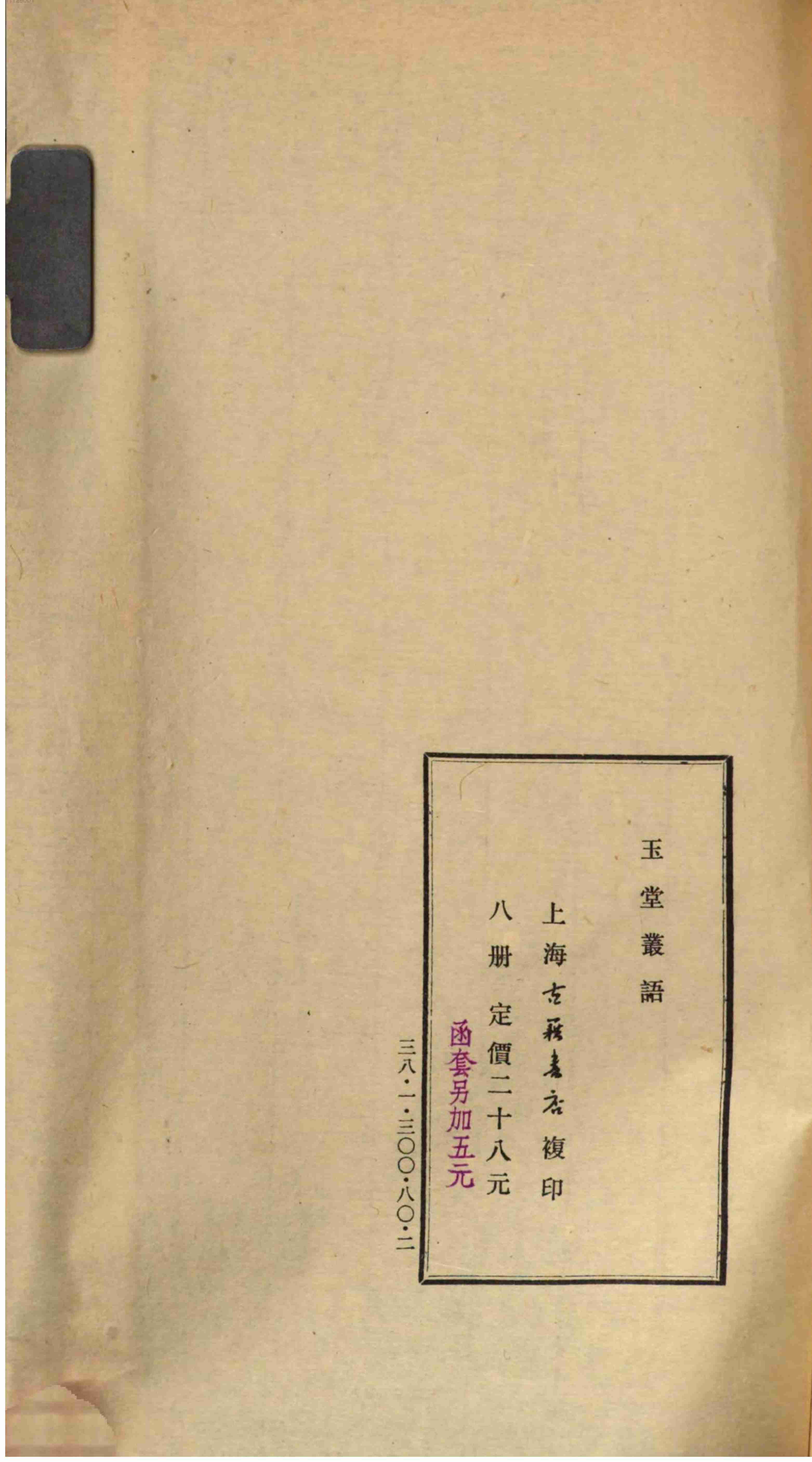 玉堂丛语.pdf-2-预览