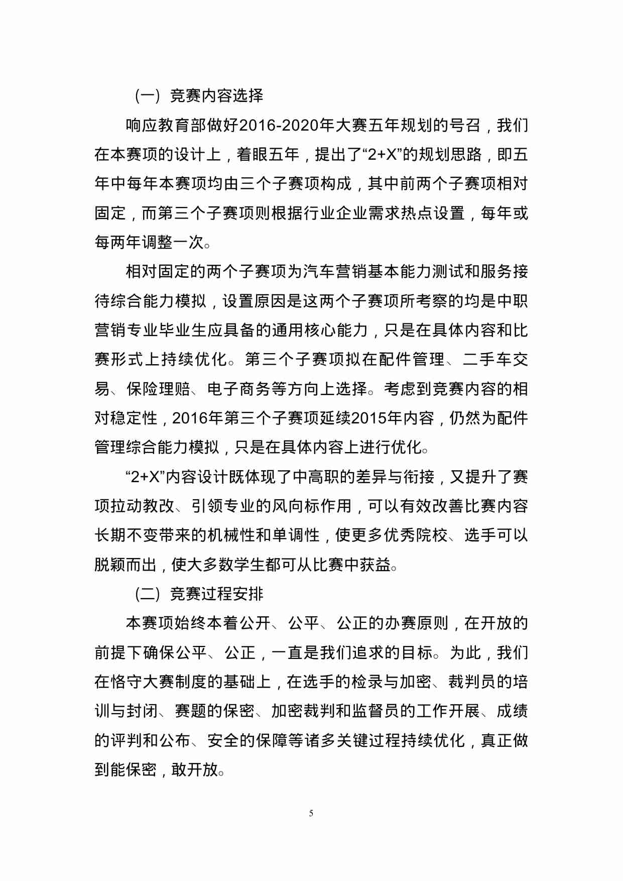 附件84：ZZ-084 汽车营销（中职）.doc-4-预览