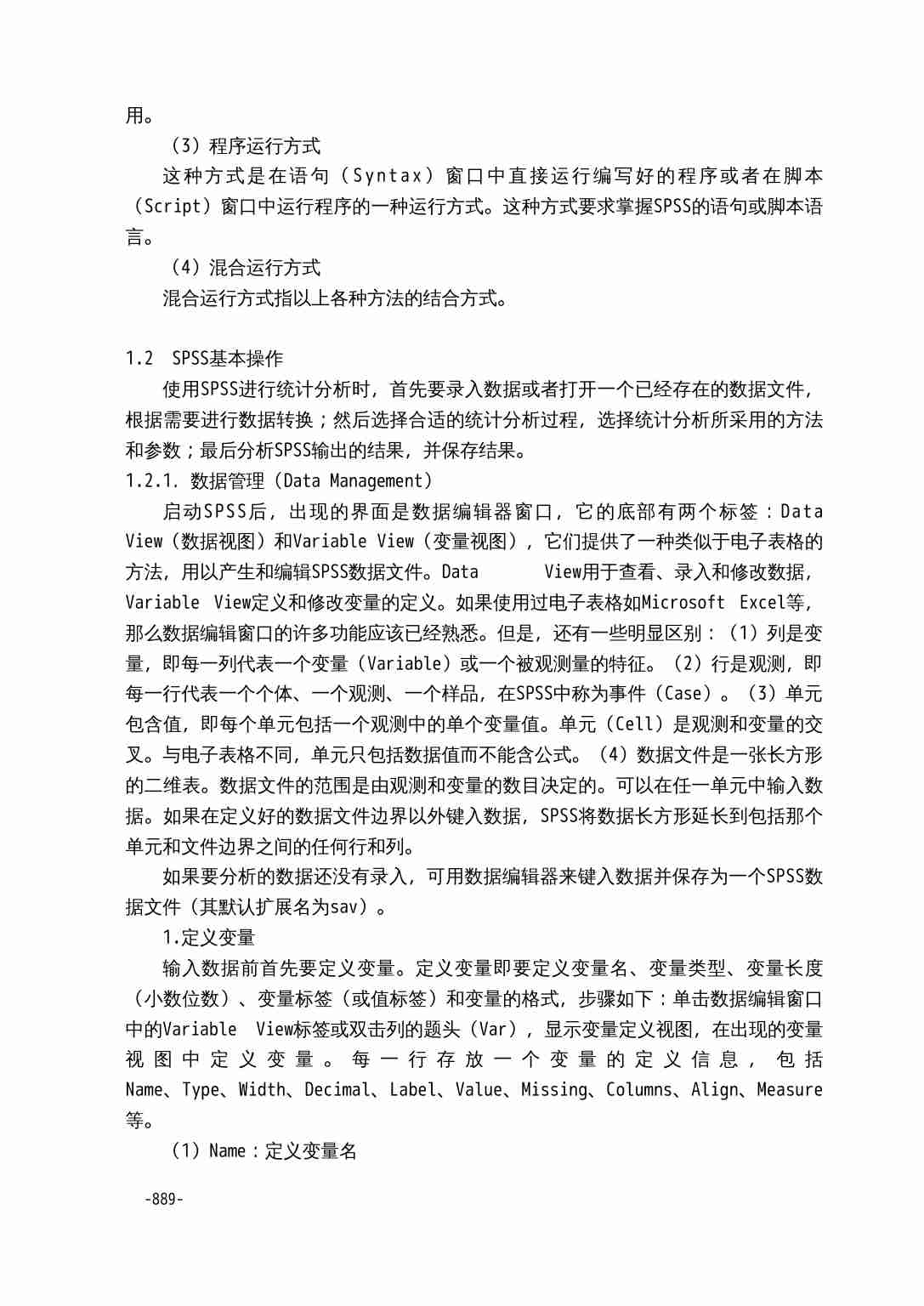 37附录五  SPSS在统计分析中的应用.doc-1-预览