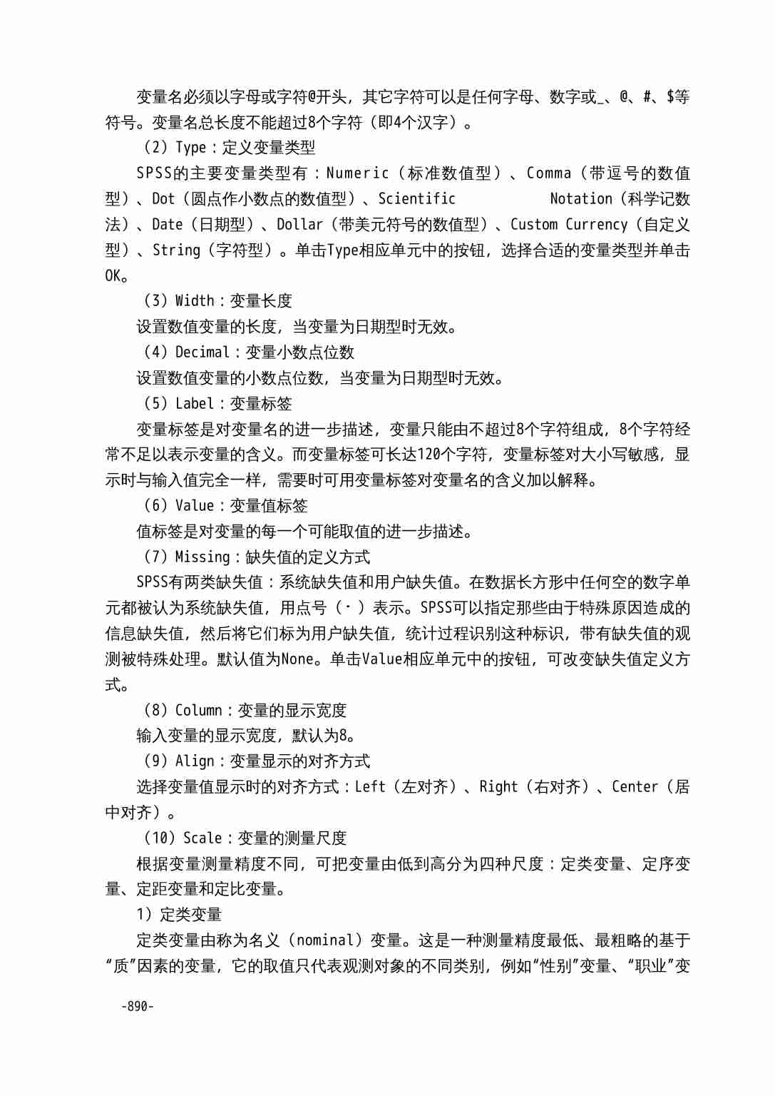 37附录五  SPSS在统计分析中的应用.doc-2-预览
