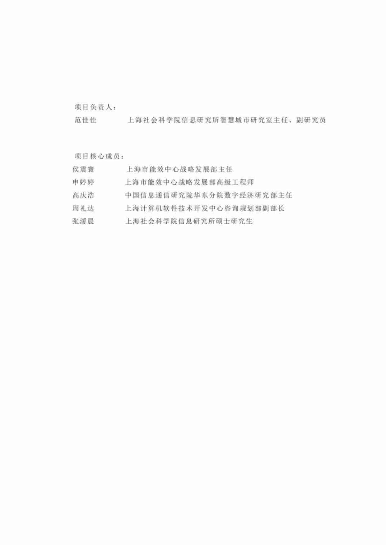 2024 上海数字化绿色化协同发展最佳实践案例集（工业领域）.pdf-3-预览