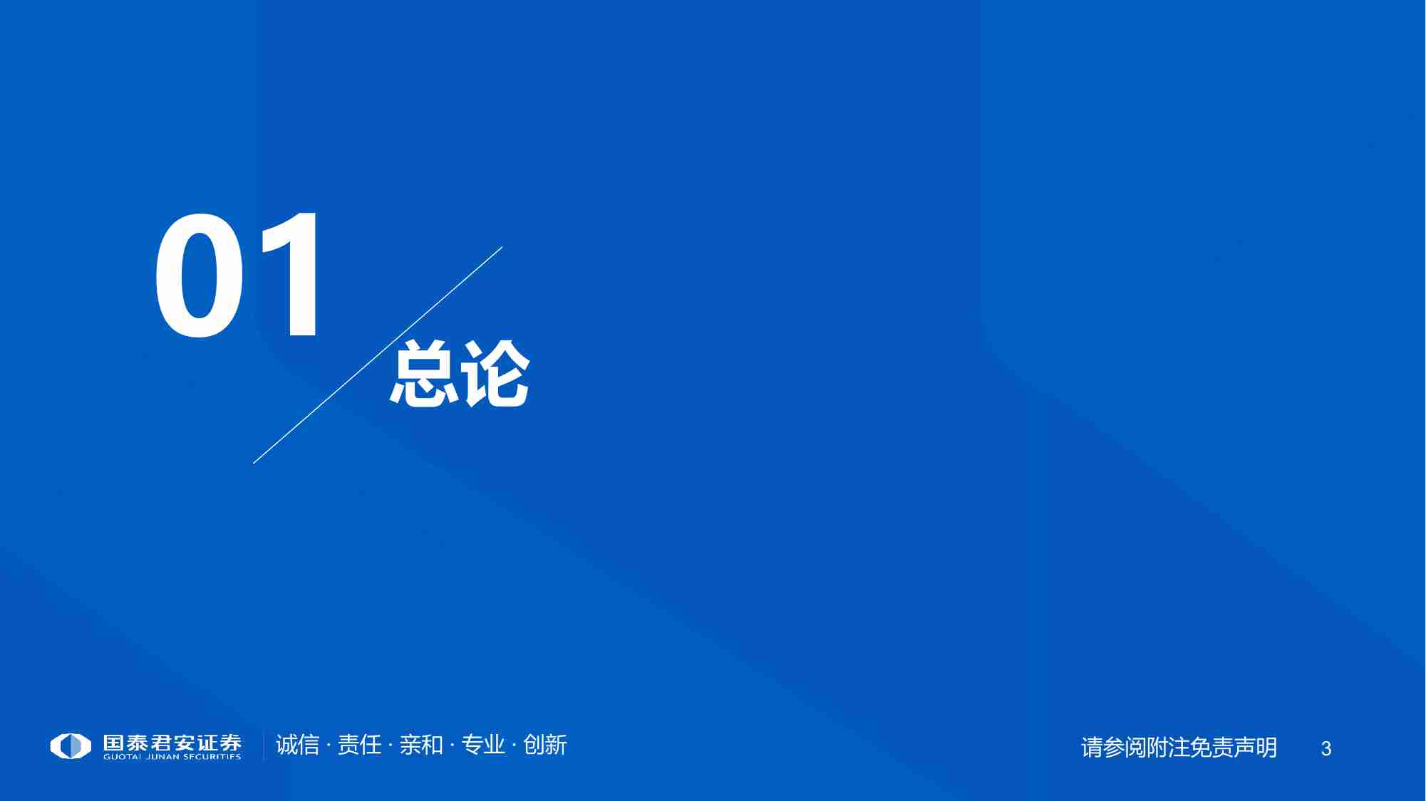 中国医药出海投资图谱：把握个体出海阶段的积极变化.pdf-2-预览