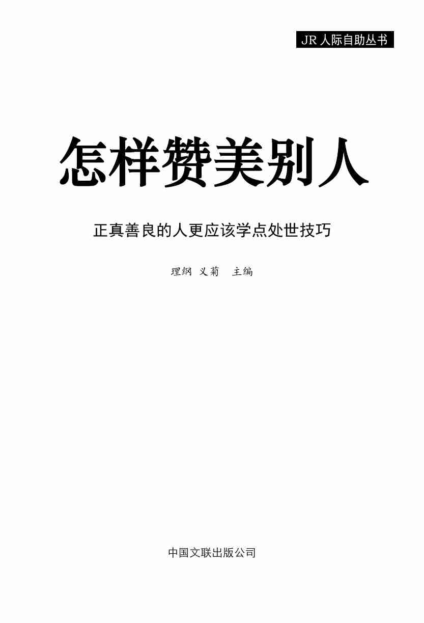 怎样赞美别人.pdf-4-预览