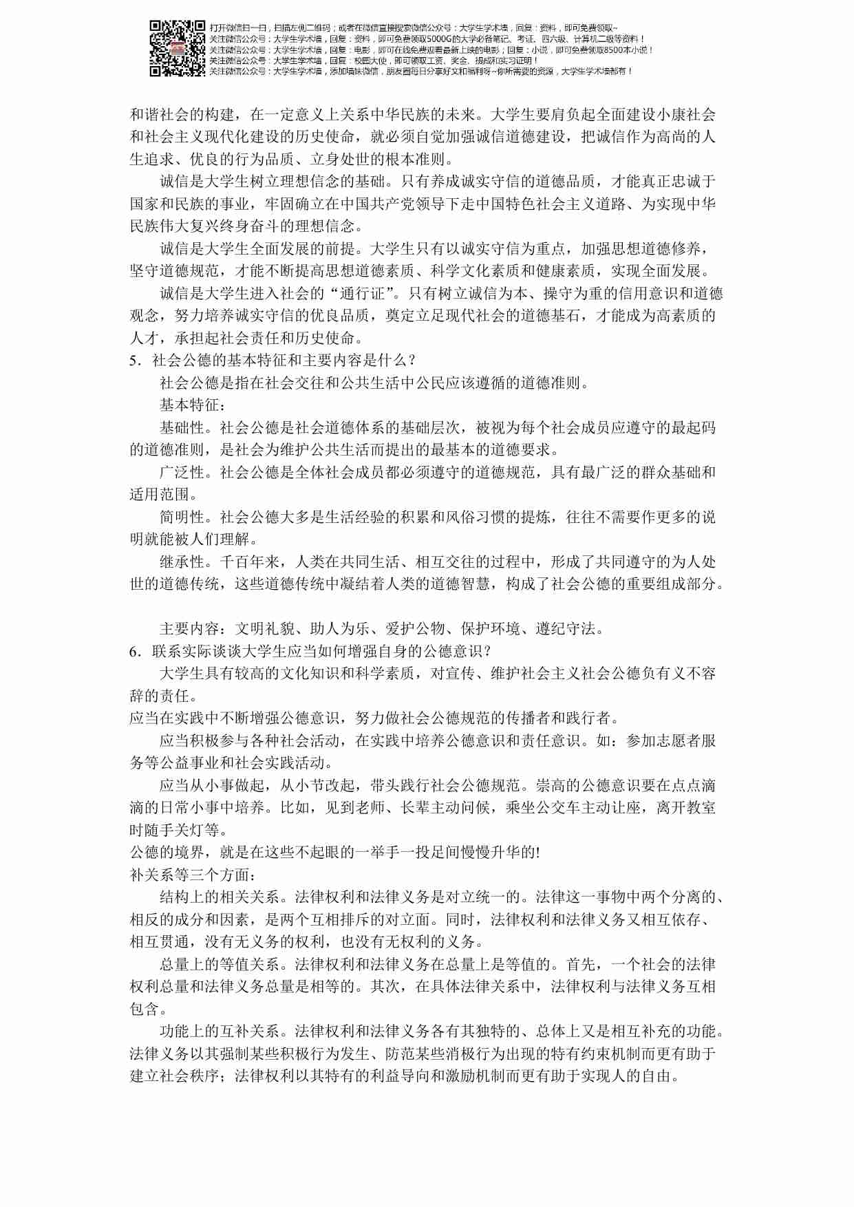 思想道德与法律基础.pdf-1-预览