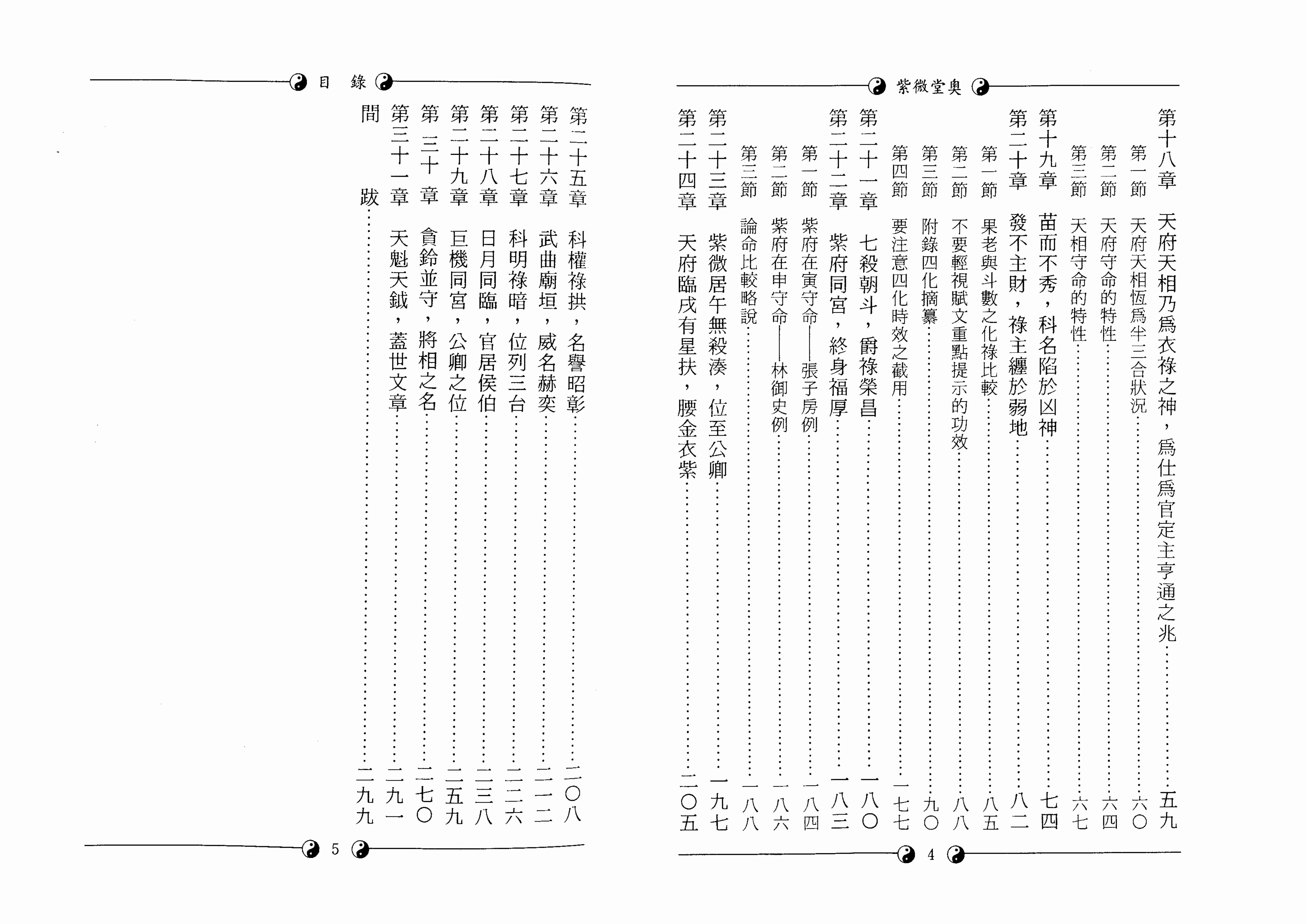 紫微堂奥·第5卷.pdf-4-预览