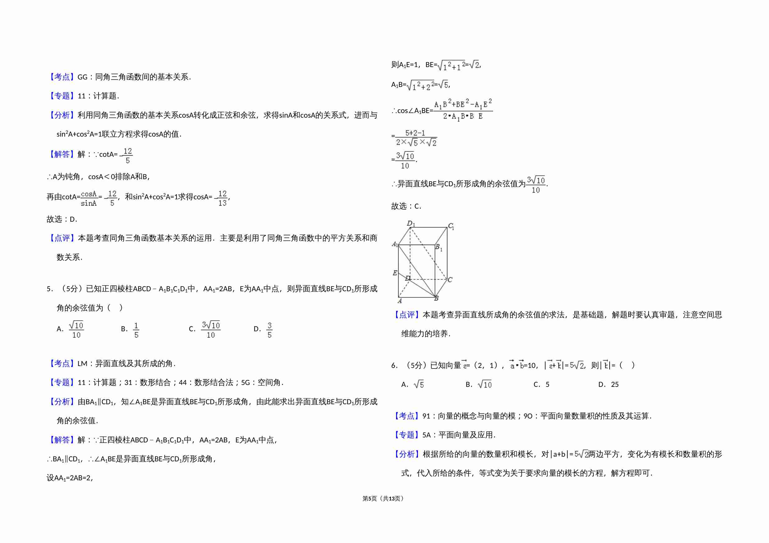 2009年全国统一高考数学试卷（文科）（全国卷ⅱ）（含解析版）.doc-4-预览