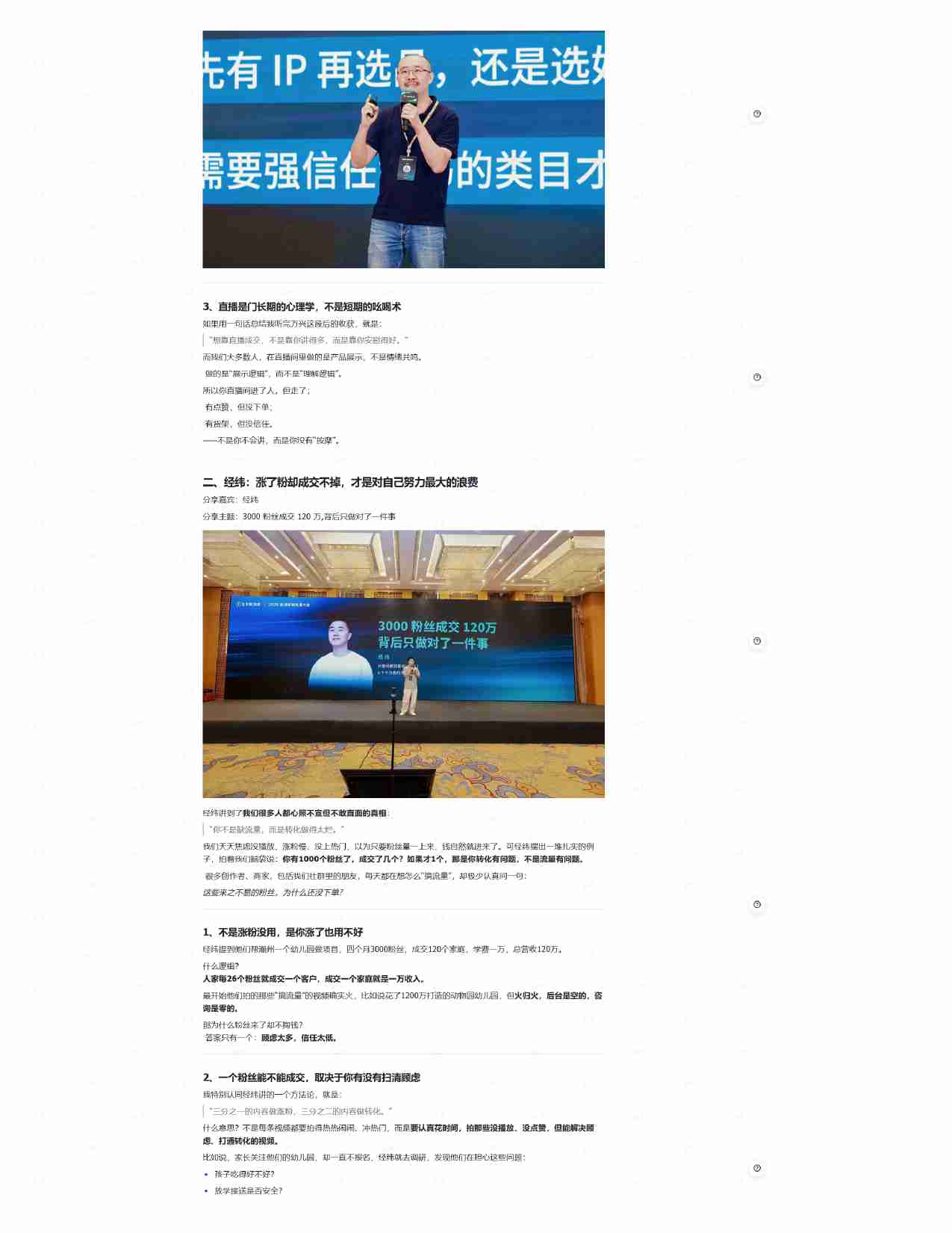 【万字干货】认知的尽头，是行动的勇气    航海家新流量大会活动回顾.pdf-2-预览