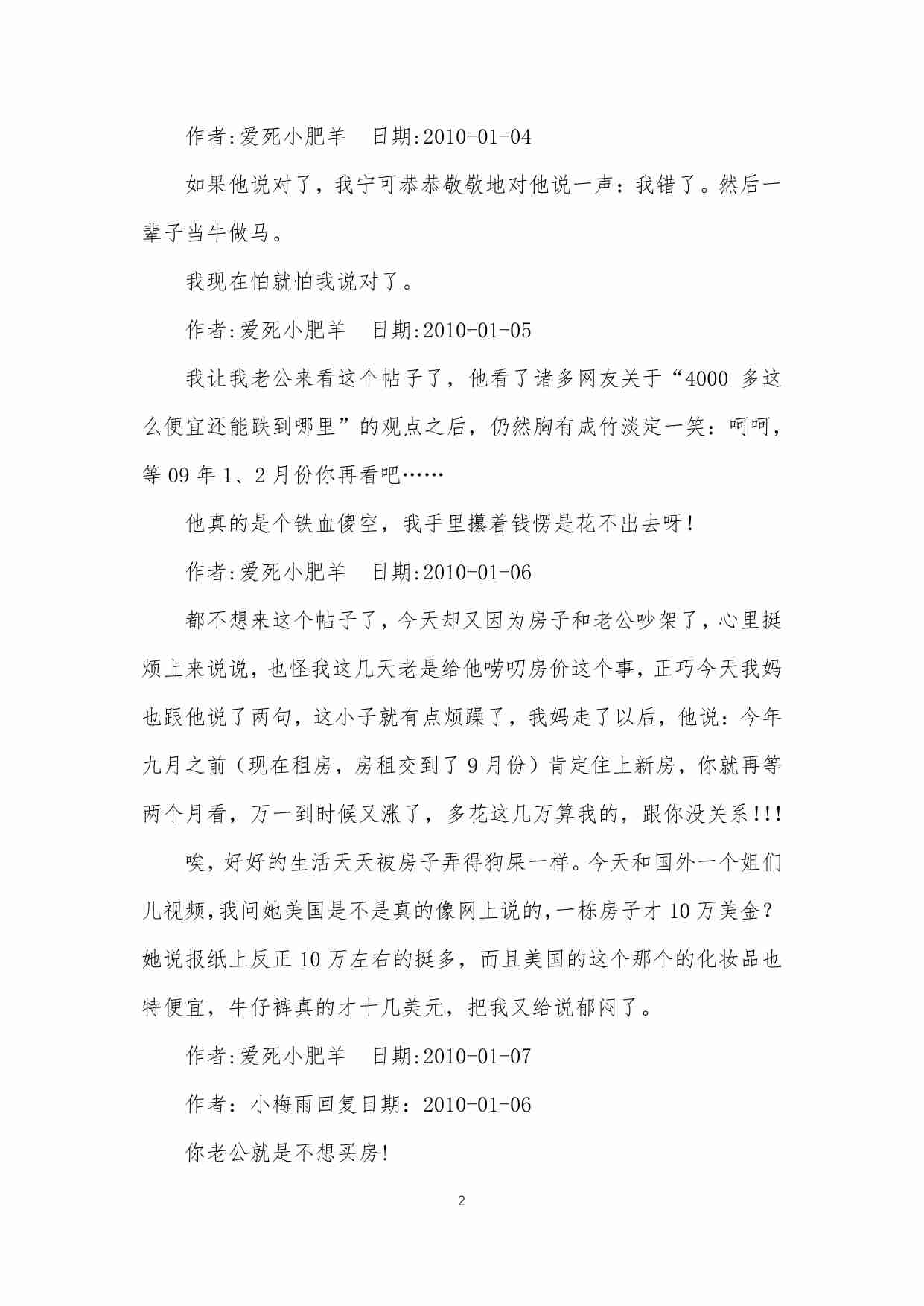 41-老公坚持房价会跌，我现在一看房价就满嘴吐血。-爱死小肥羊.pdf-1-预览