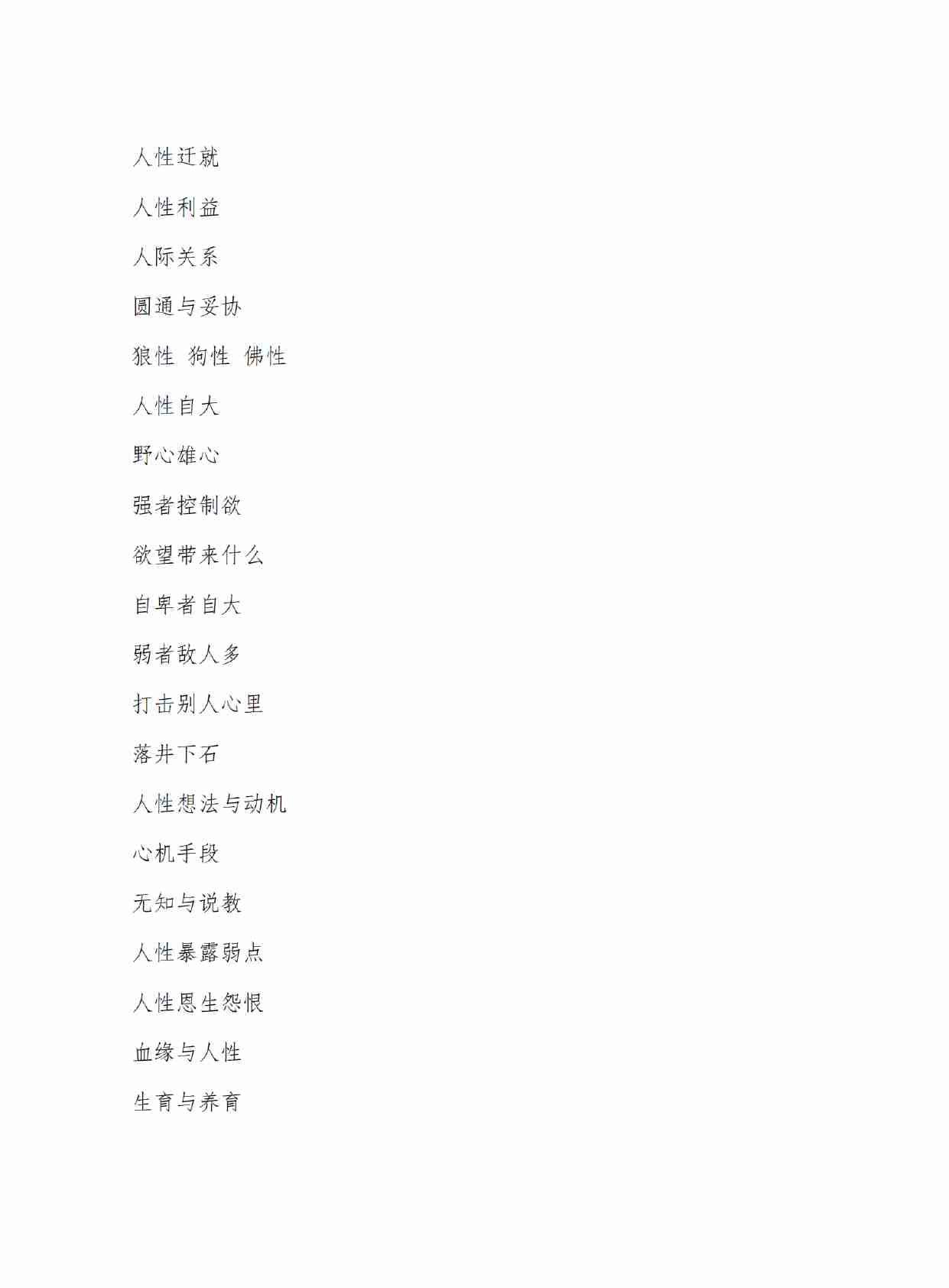 《成长人性》.pdf-1-预览