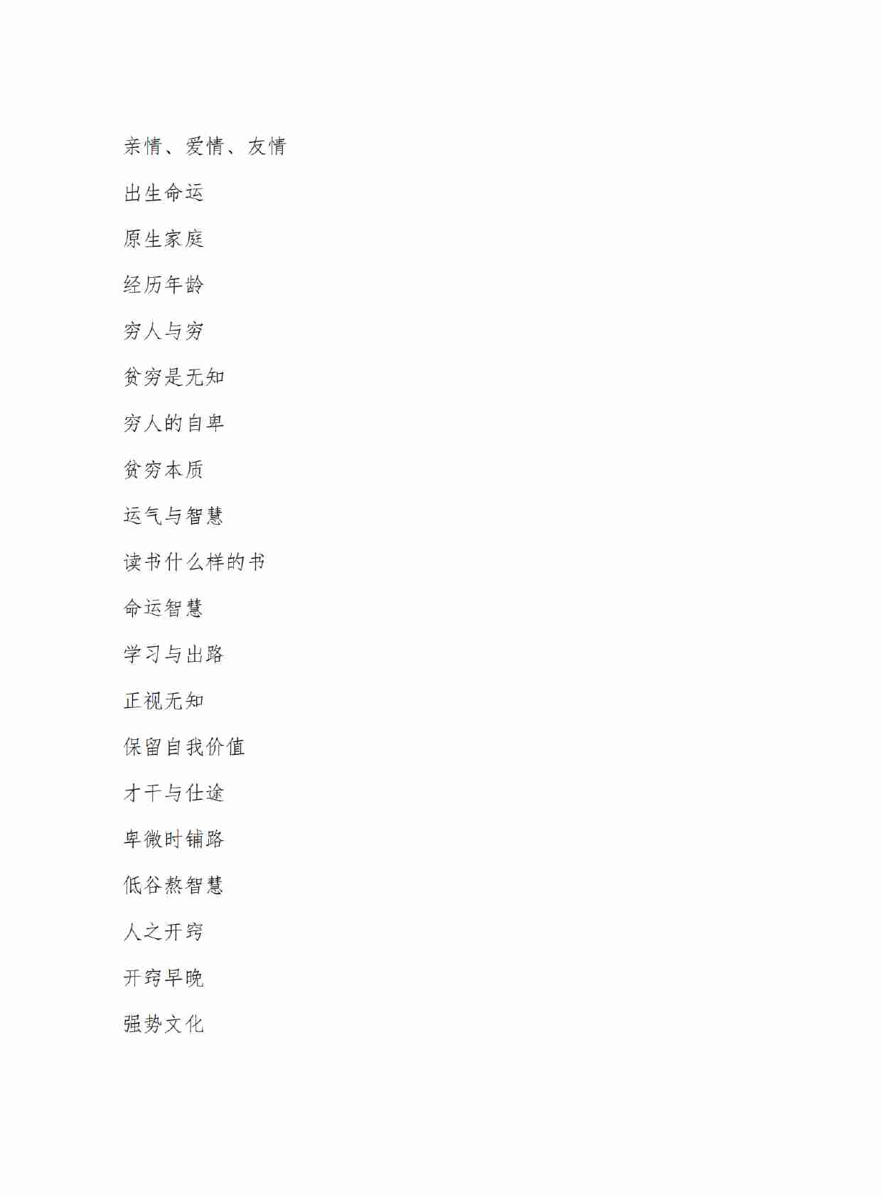 《成长人性》.pdf-2-预览