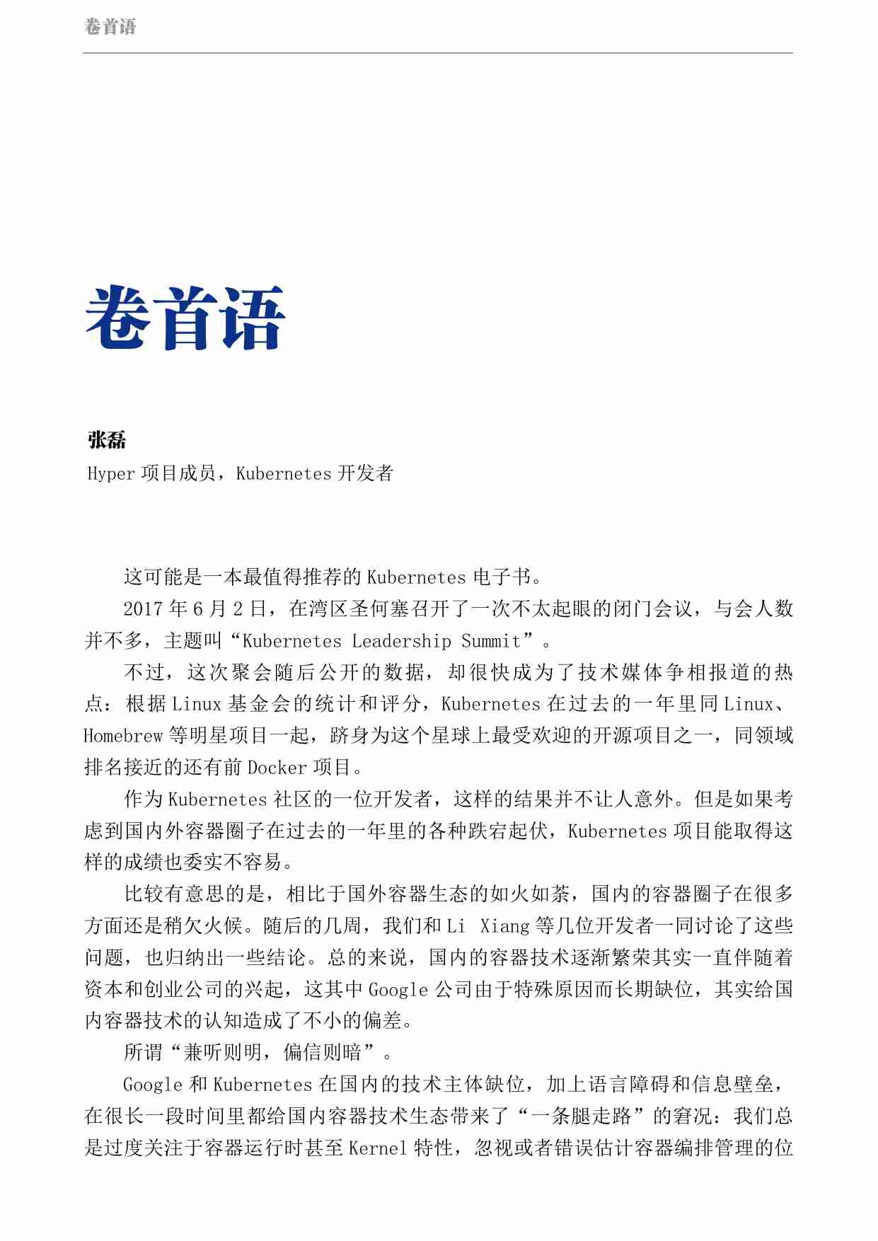 kubernetes指南.pdf-1-预览