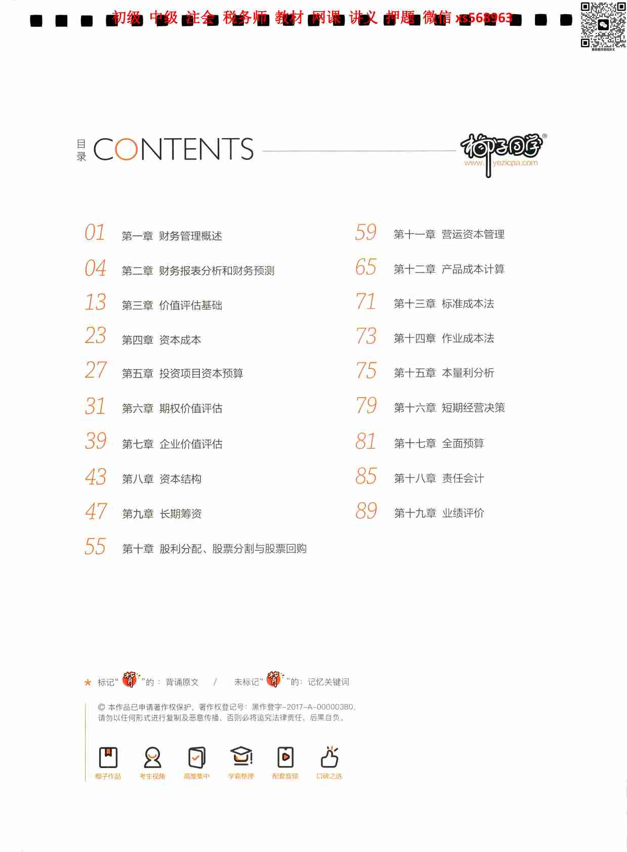 椰子思维导图-财管.pdf-2-预览