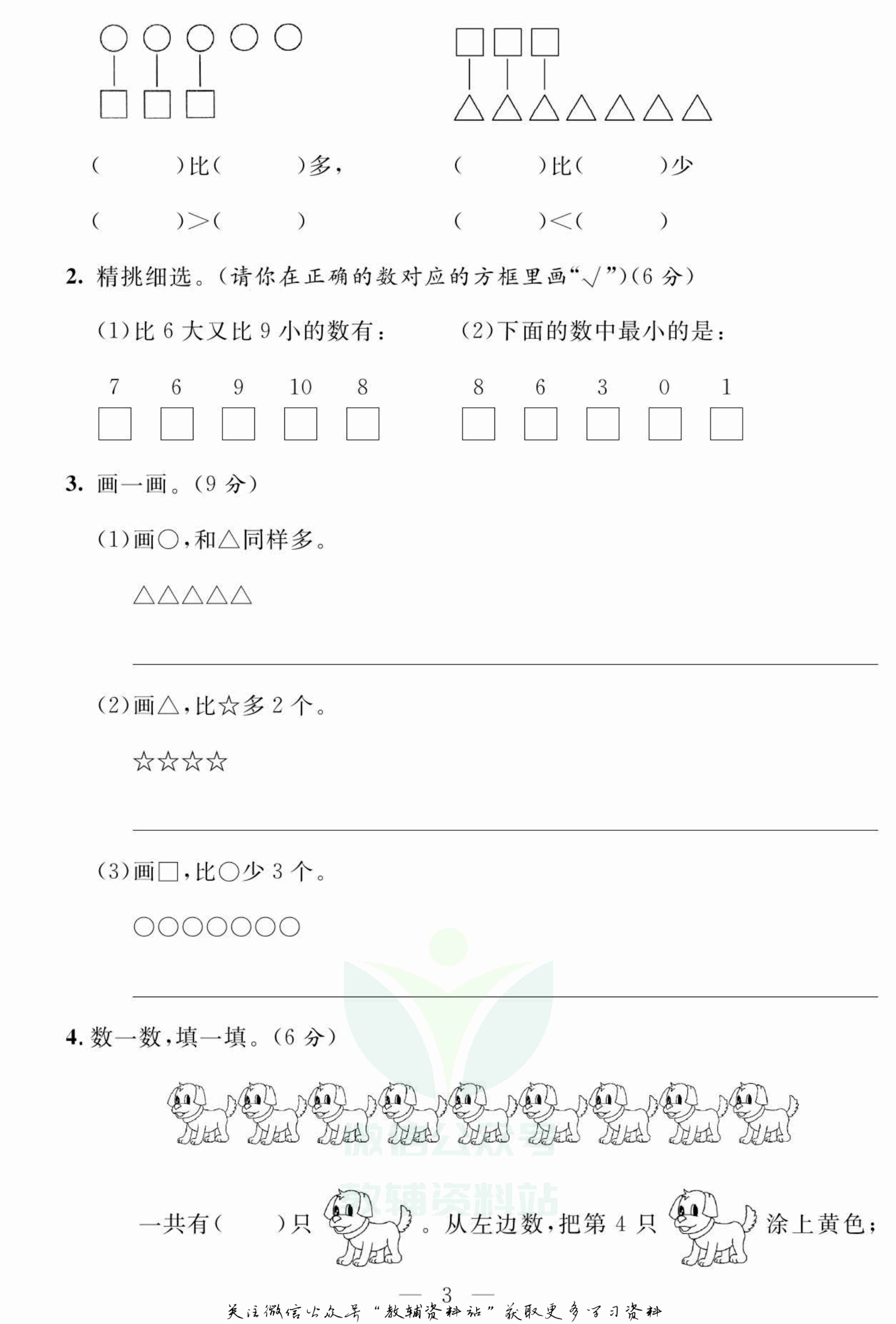 名师面对面大试卷一年级上册数学青岛版.pdf-3-预览