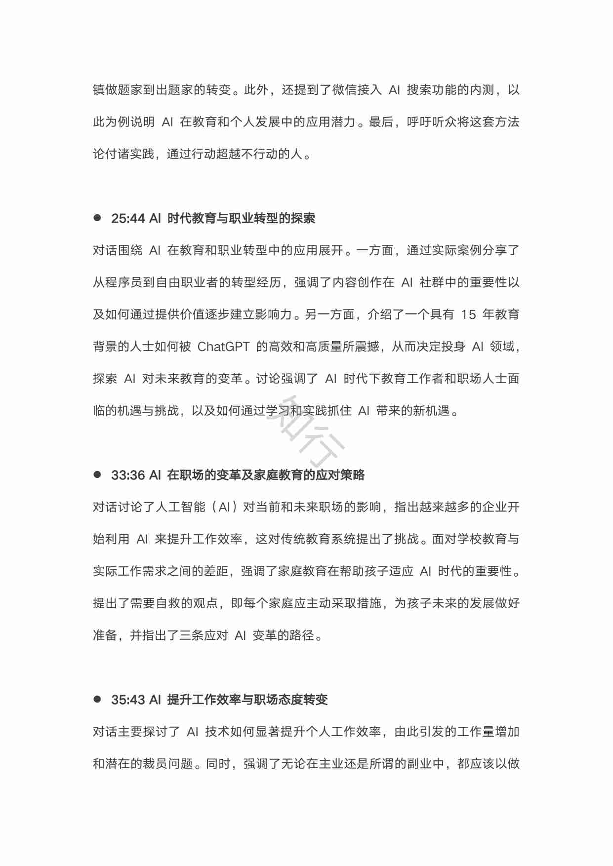 AI 时代00-20后孩子的三条未来发展之路_AI_知行 AI 破局.pdf-3-预览