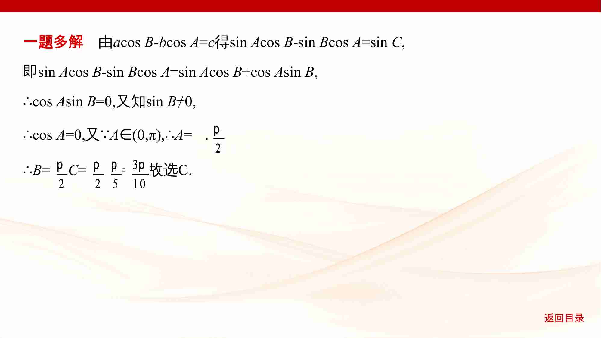 4 4　解三角形.pptx-4-预览