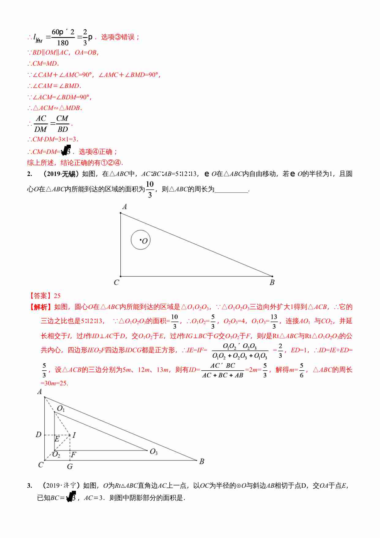 知识点31  与圆有关的位置关系2019(1).docx-4-预览