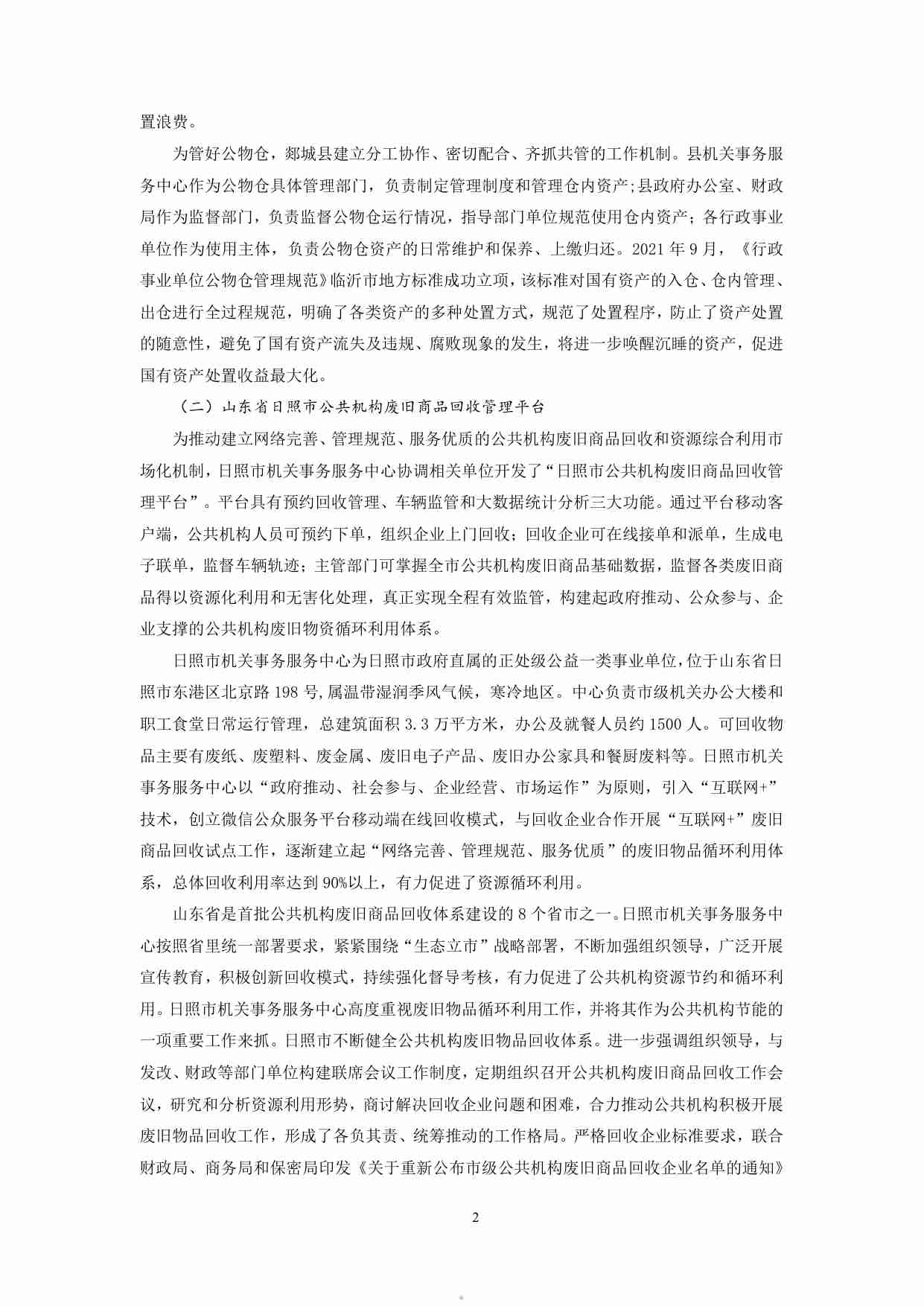 数字机关应用创新评估报告-29页.pdf-4-预览
