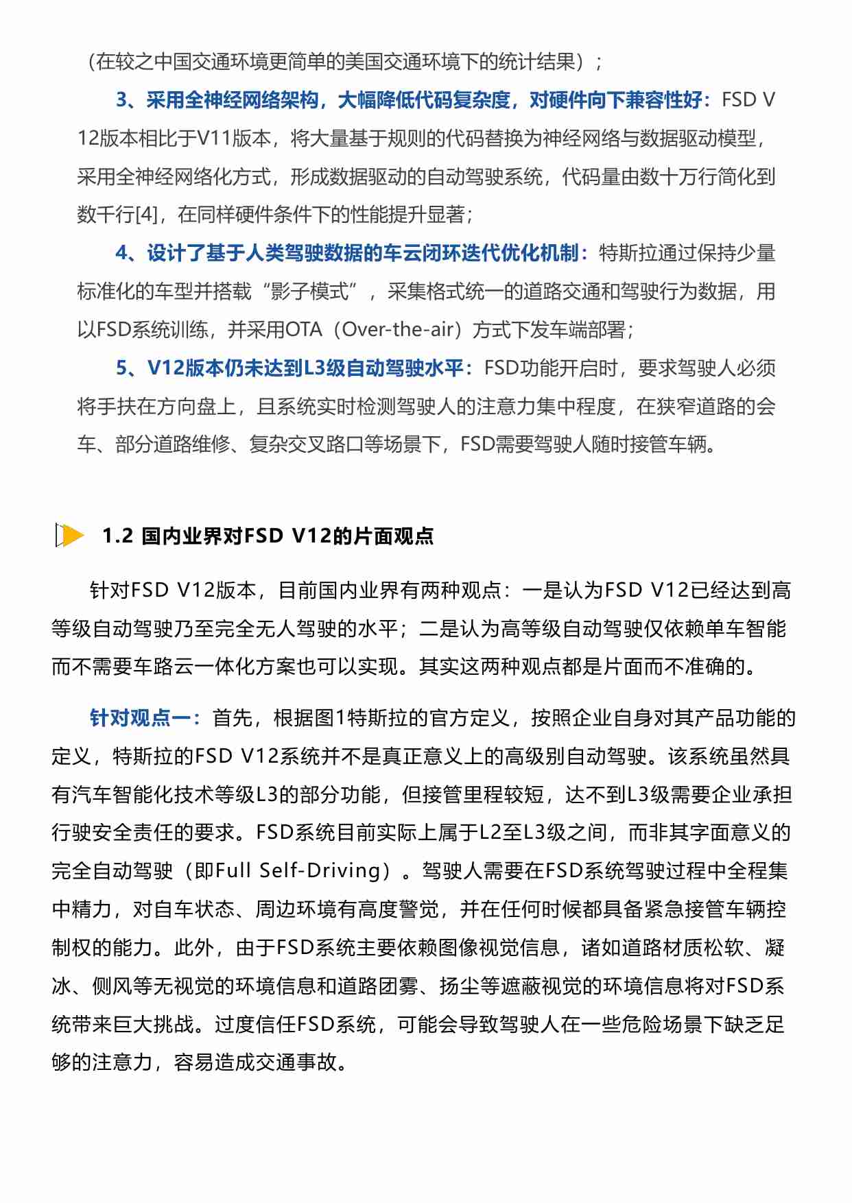 特斯拉新版FSD与车路云一体化系统特征分析.pdf-1-预览