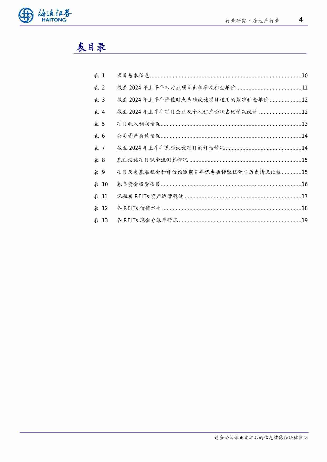 房地产-保障租赁房投资潜力显现-招商公寓深圳蛇口REITS，价值分析报告.pdf-3-预览