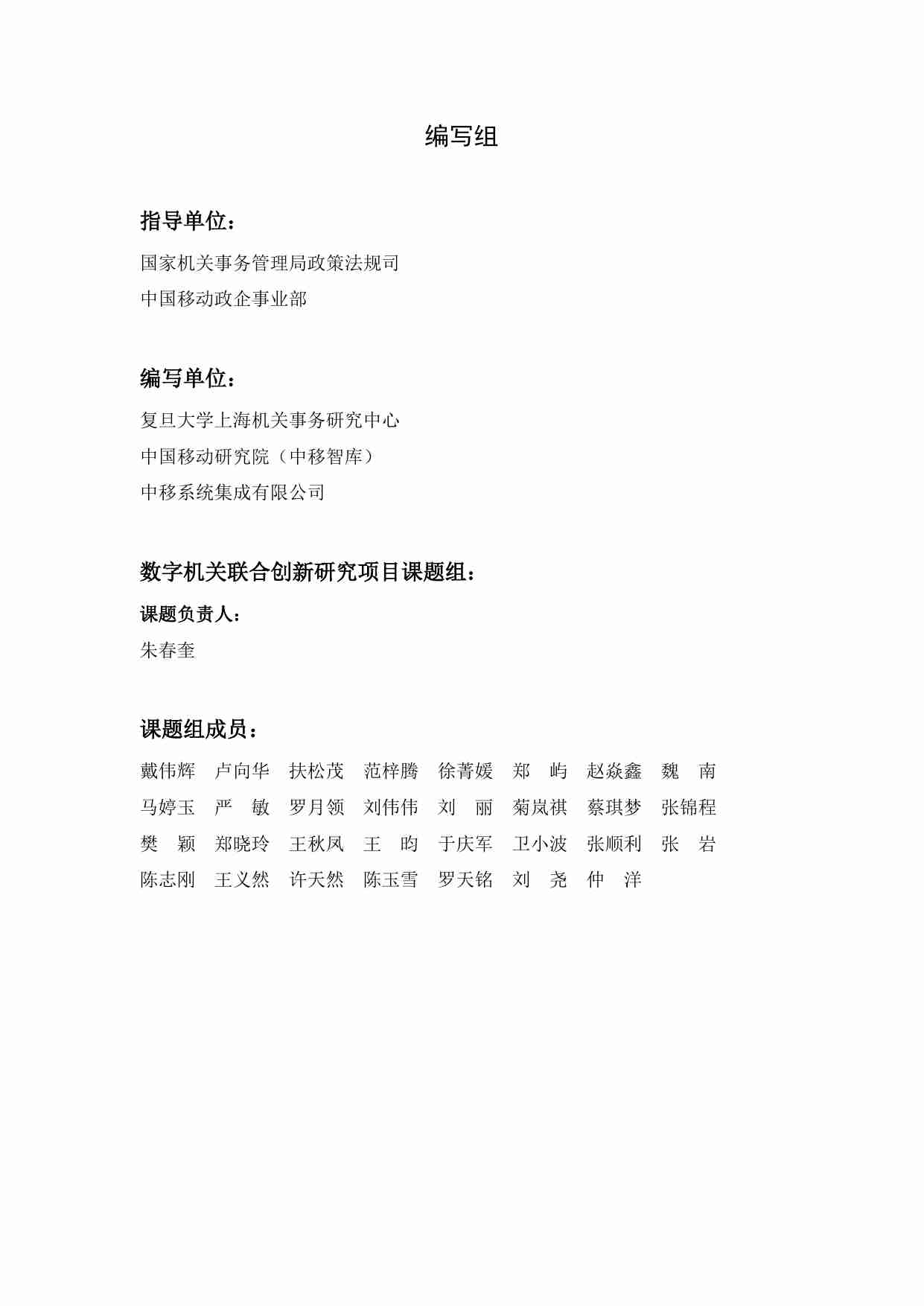 数字机关应用创新评估报告-29页.pdf-1-预览