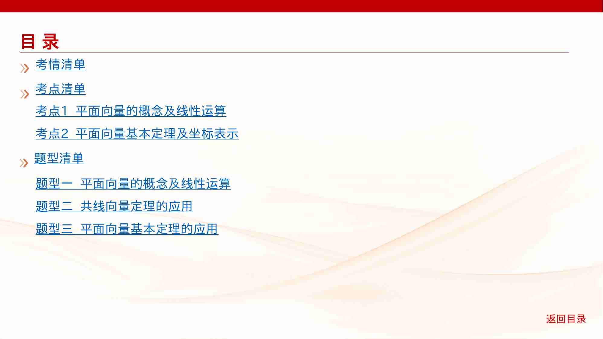 5 1　平面向量的概念及线性运算 基本定理及坐标表示.pptx-2-预览