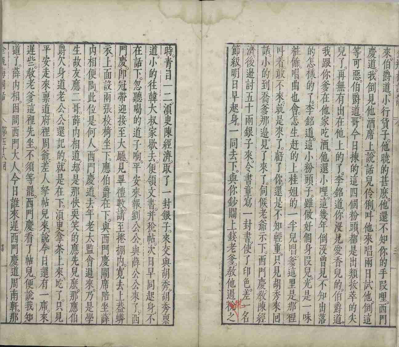 新刻金瓶梅词话.第058回至100回.总一百回.明.兰陵笑笑生撰.明万历四十五年刊本.台北故宫博物院藏.pdf-3-预览