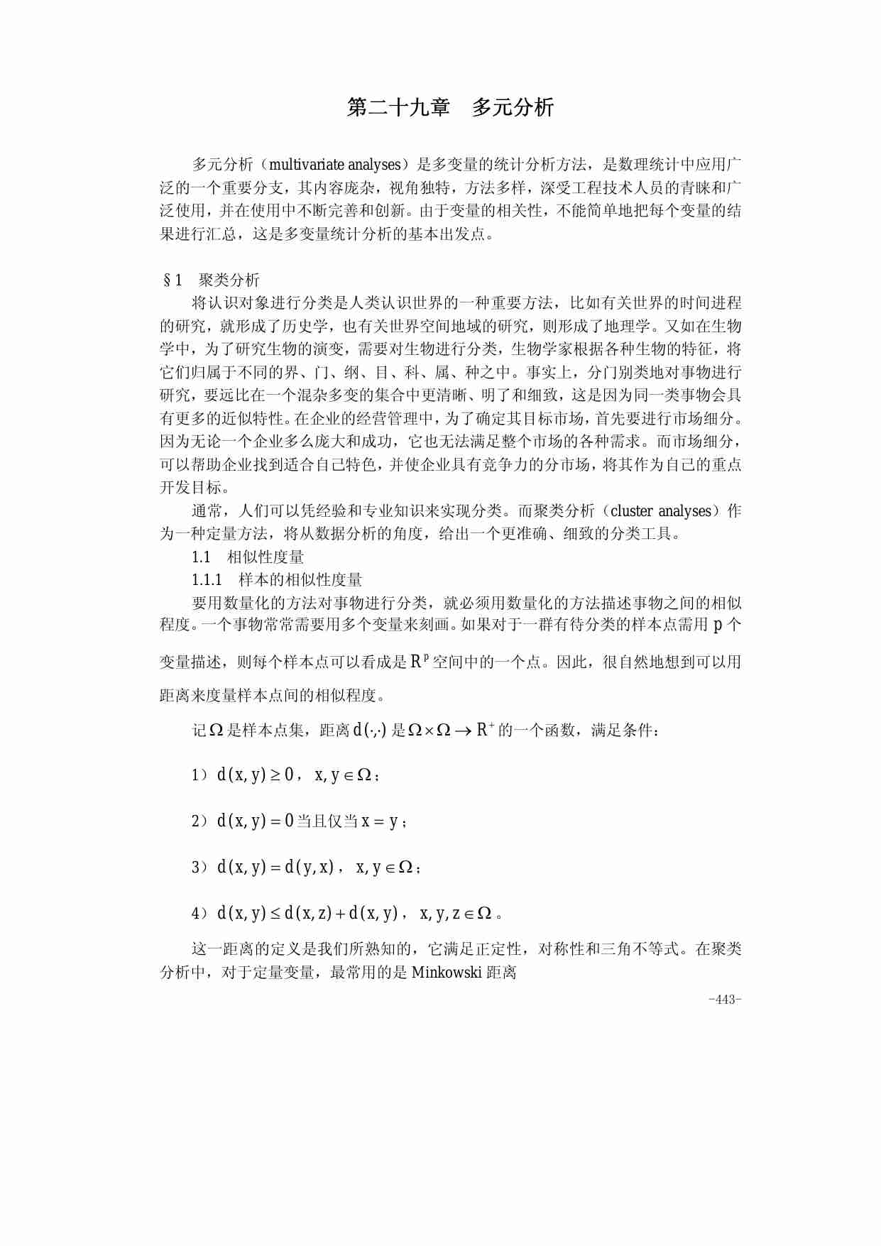 算法大全第29章_多元分析.pdf-0-预览