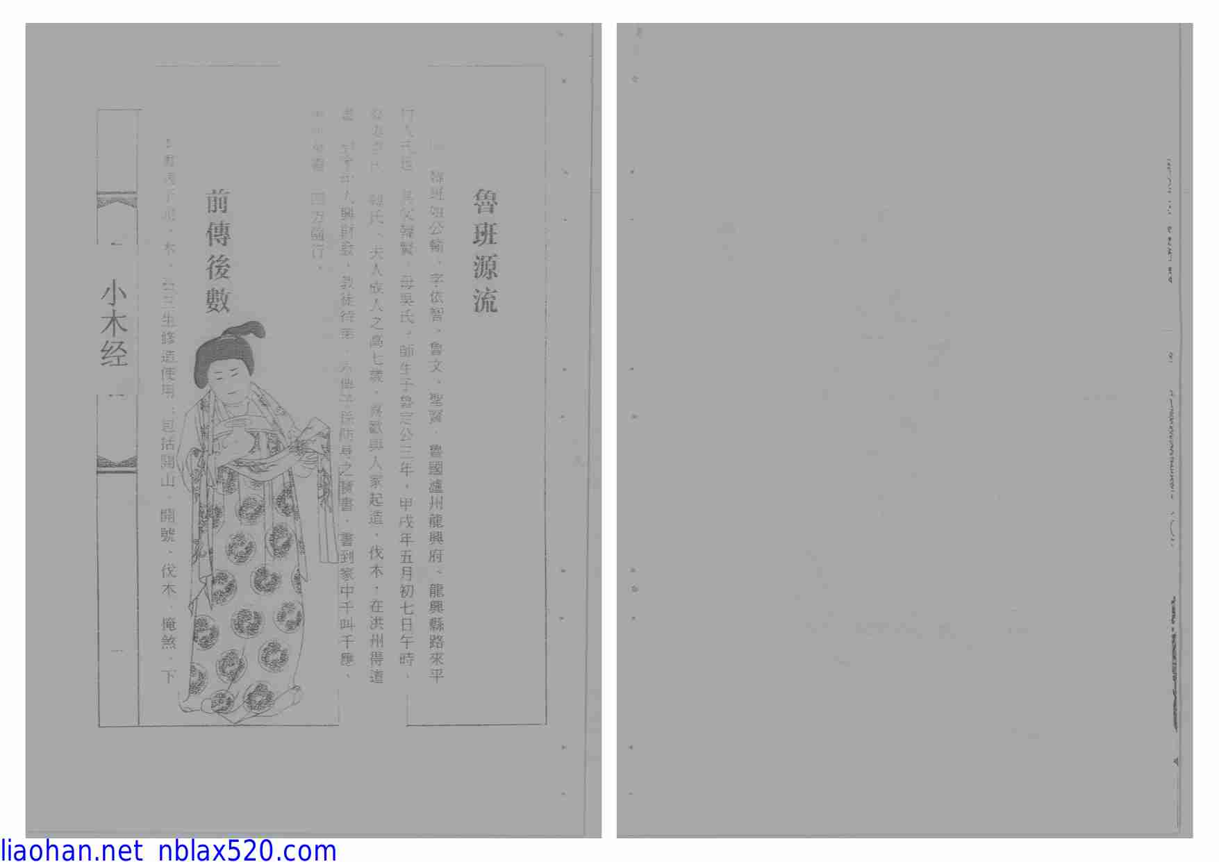 魯班秘笈-小木经现代版5黑.pdf-2-预览