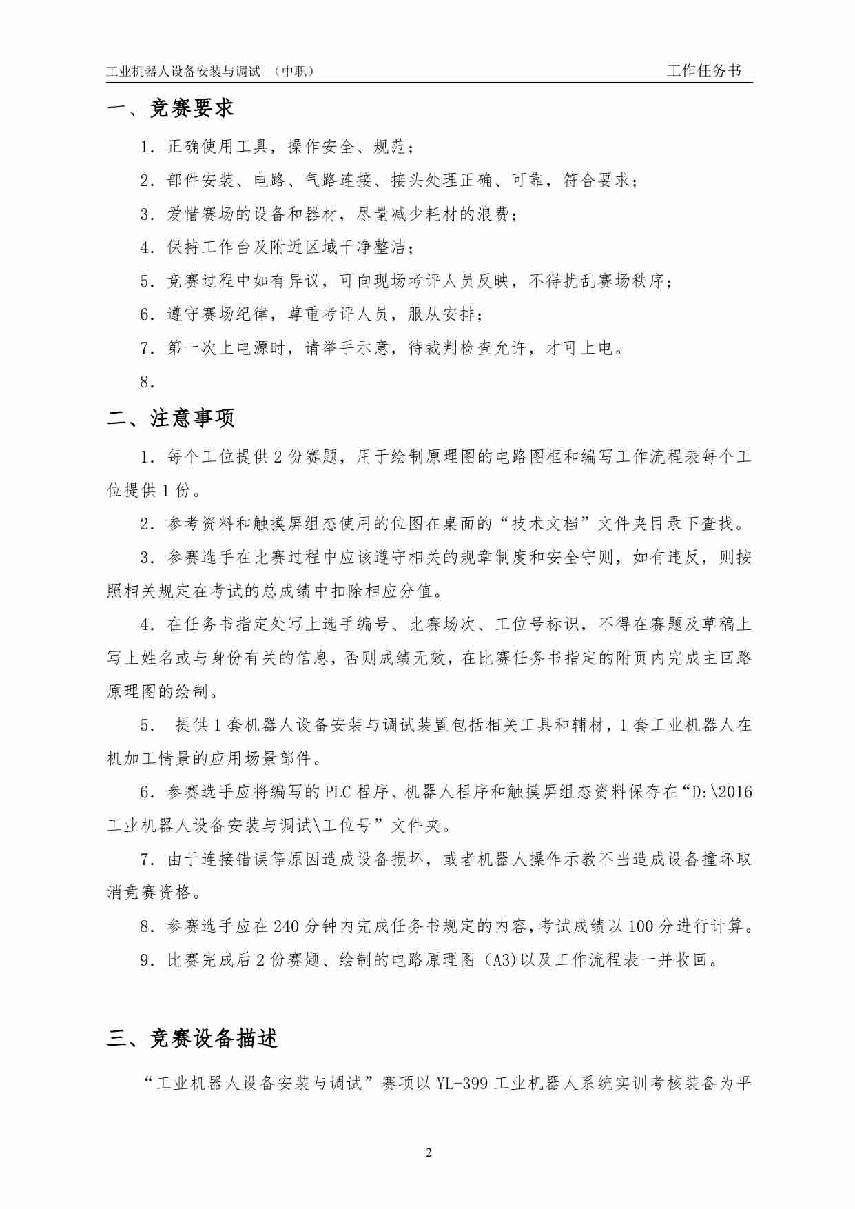 附件一：工业机器人样题.pdf-1-预览
