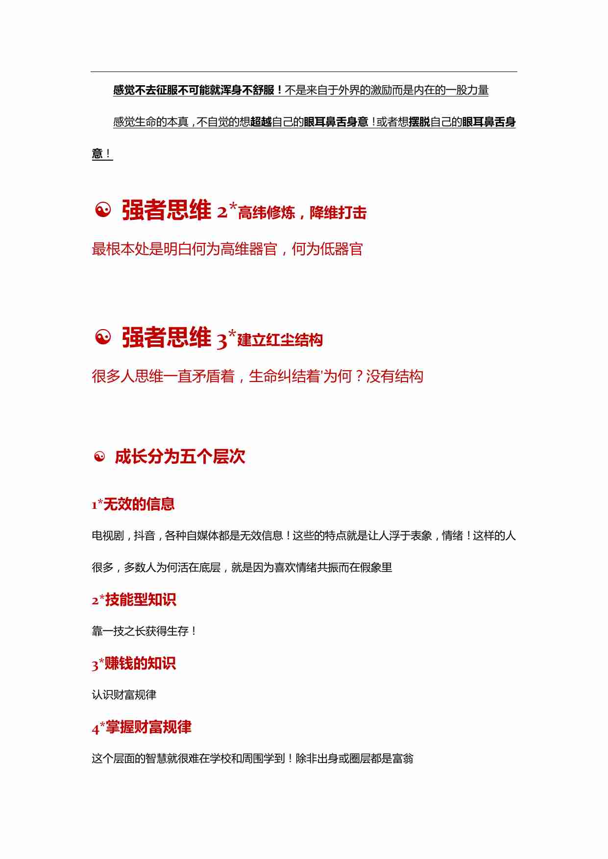 044《强者手册》.pdf-1-预览