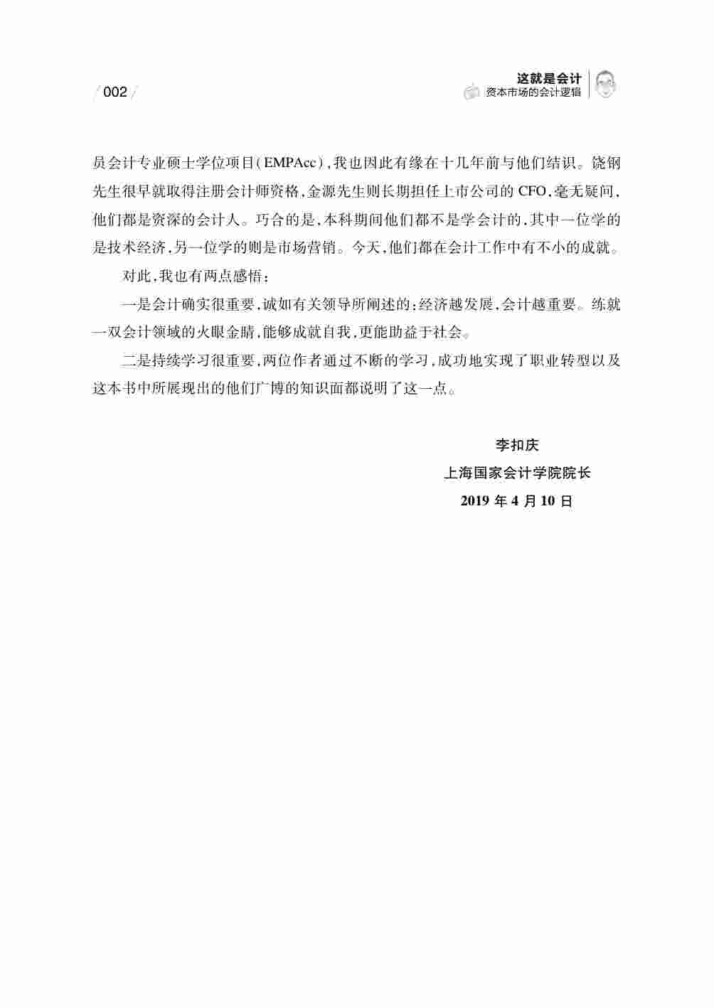 这就是会计：资本市场的会计逻辑(Z-Library).pdf-3-预览