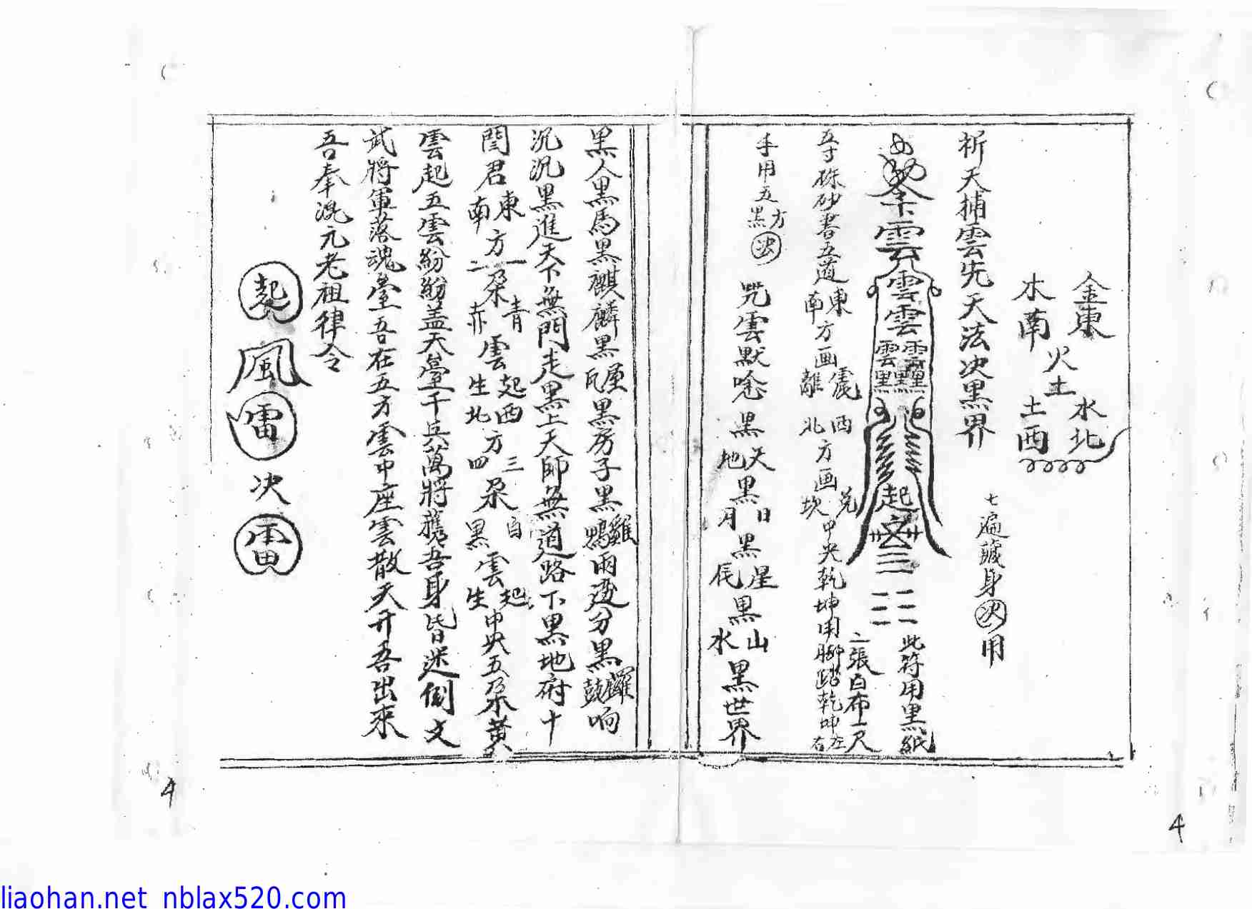 魯班秘笈-小木经经典高清版168页-1200元原本手抄秘笈.pdf-4-预览