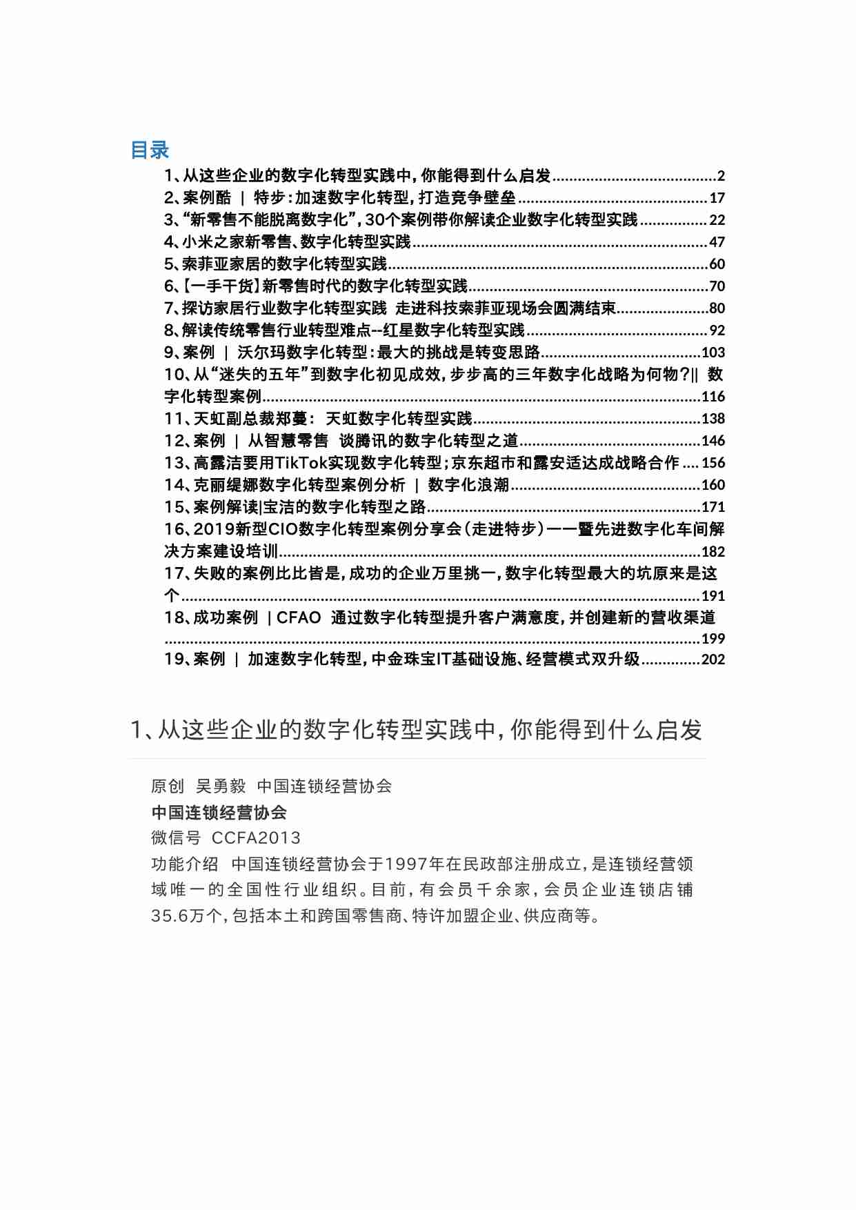 19个数字化转型案例——零售行业.docx-0-预览