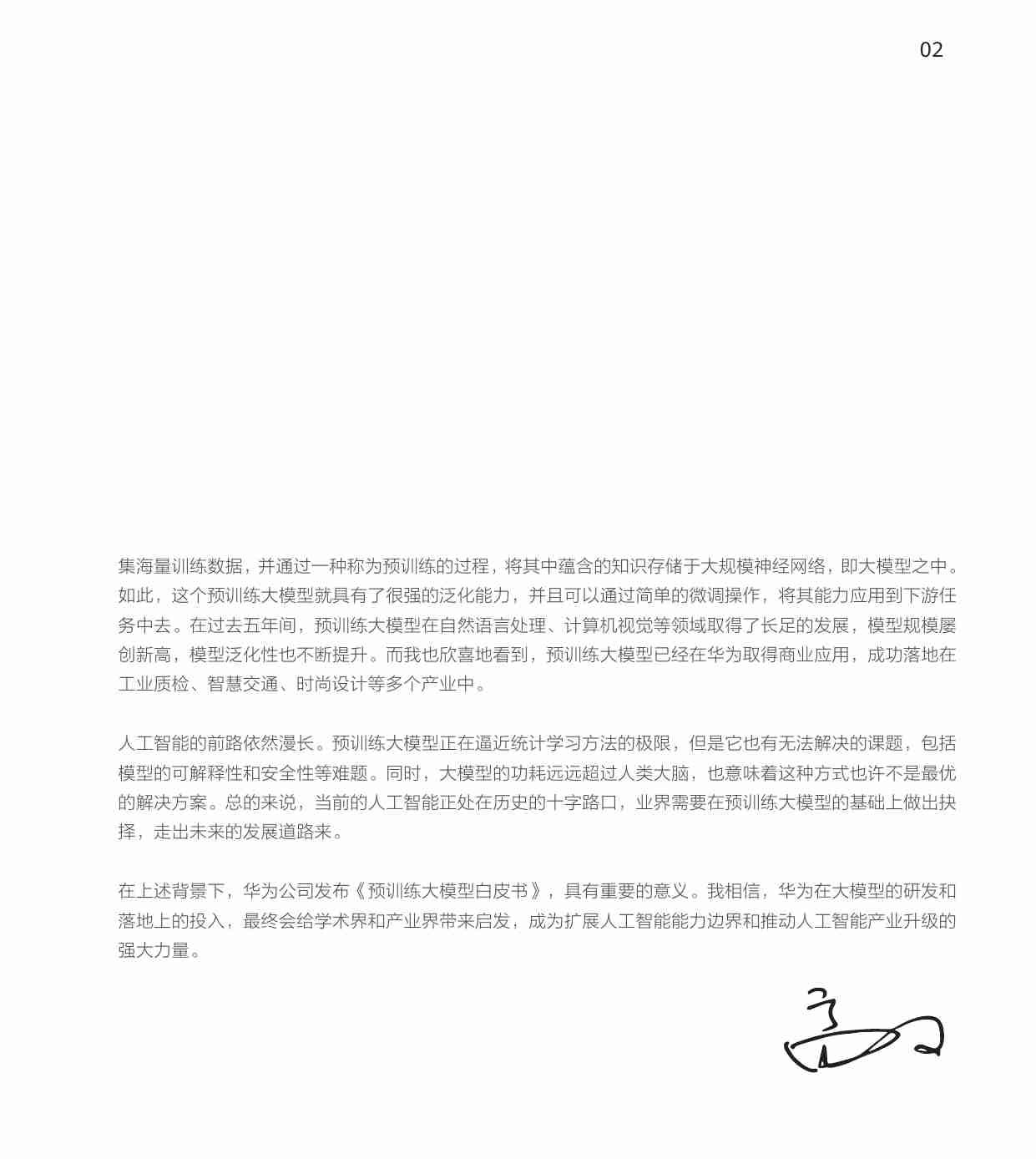 预训练大模型白皮书.pdf-2-预览