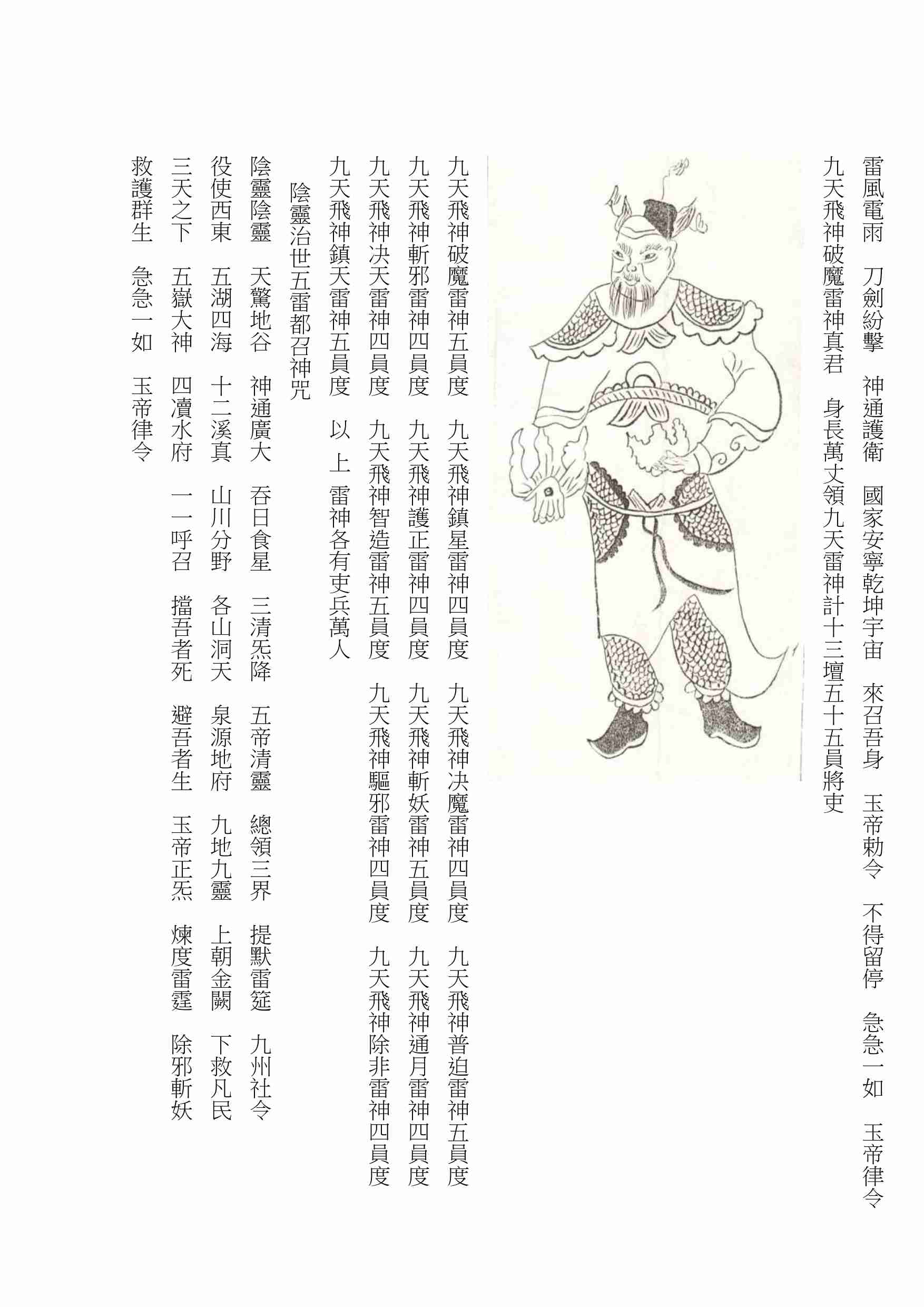 上清三洞五雷洞神寶籙 下 卷.pdf-1-预览