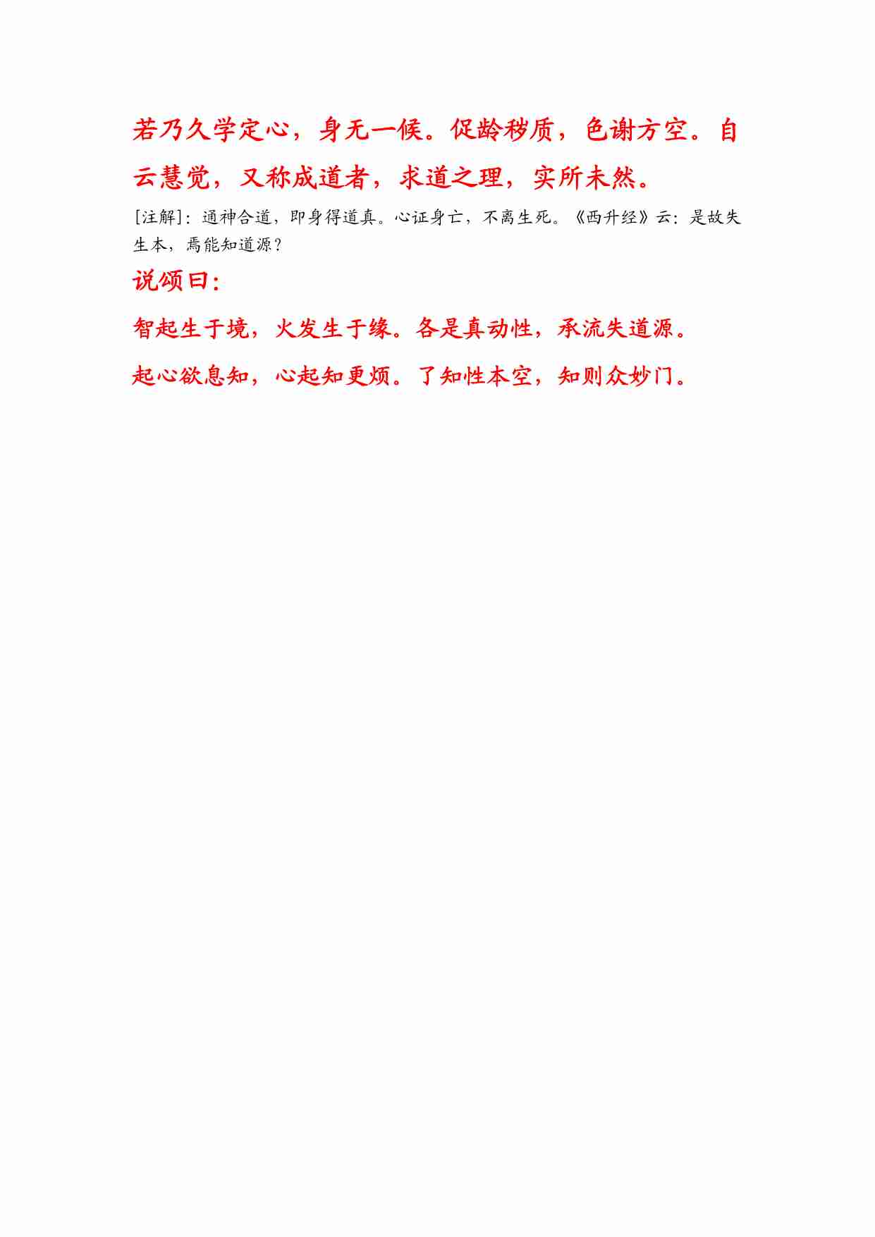 太上洞玄灵宝定观经.pdf-4-预览