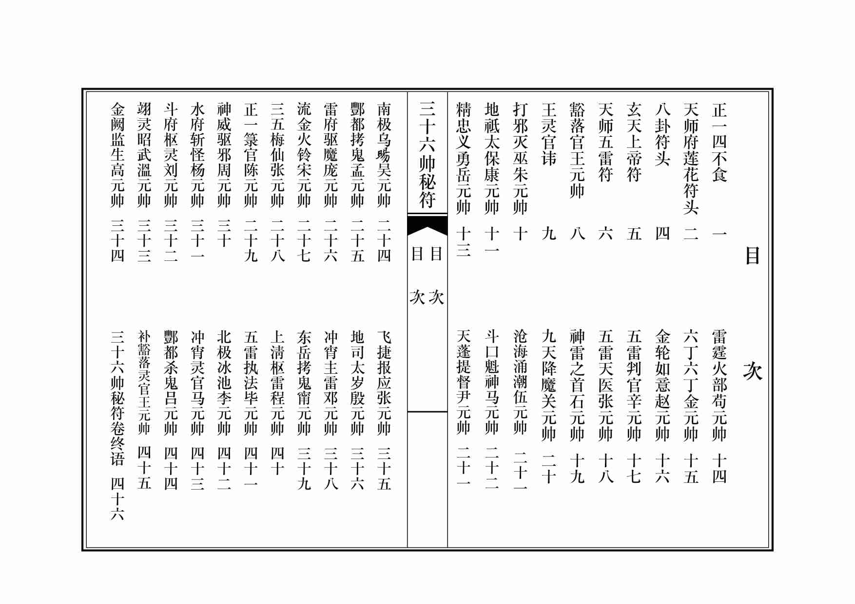 三十六帅符.pdf-2-预览