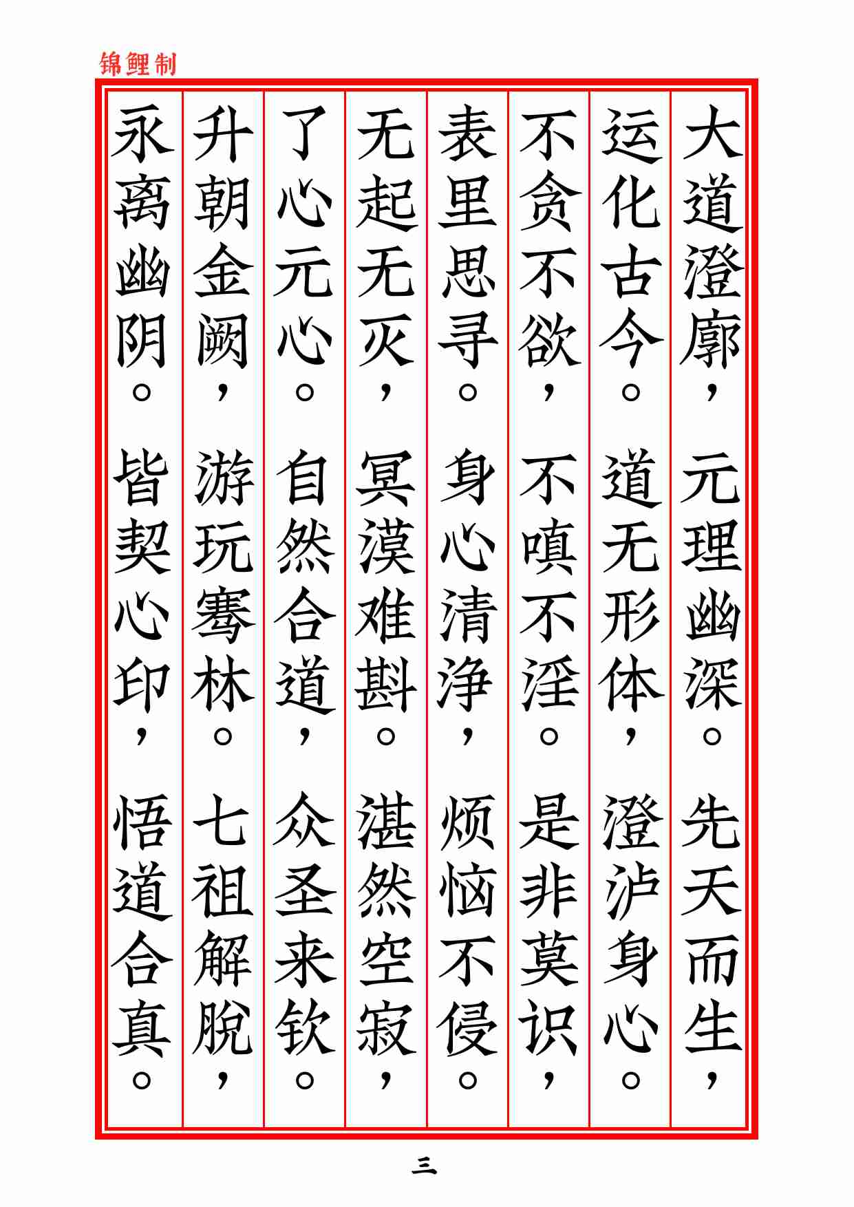 太上说九幽拔罪心印妙经2020年6月15日.pdf-3-预览