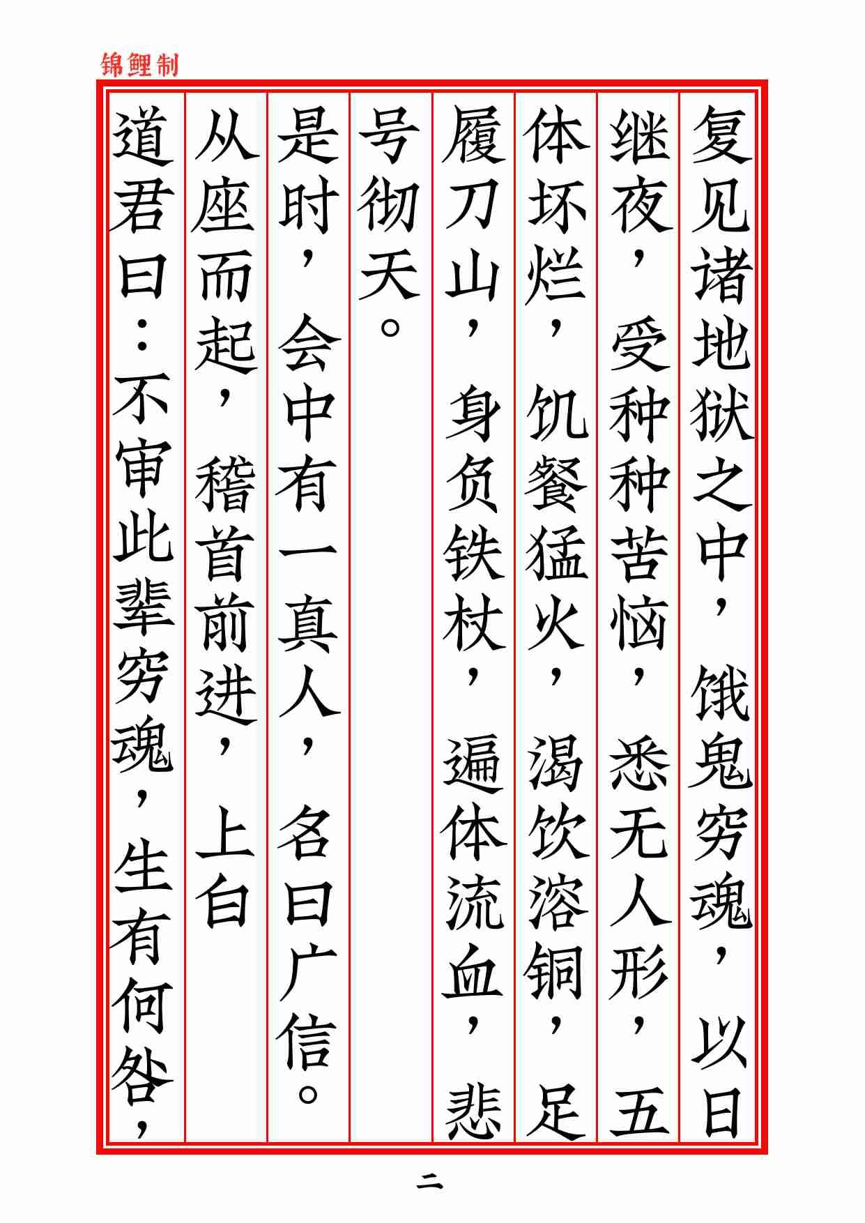 太上道君说解冤拔罪妙经2020年6月15日2.pdf-2-预览