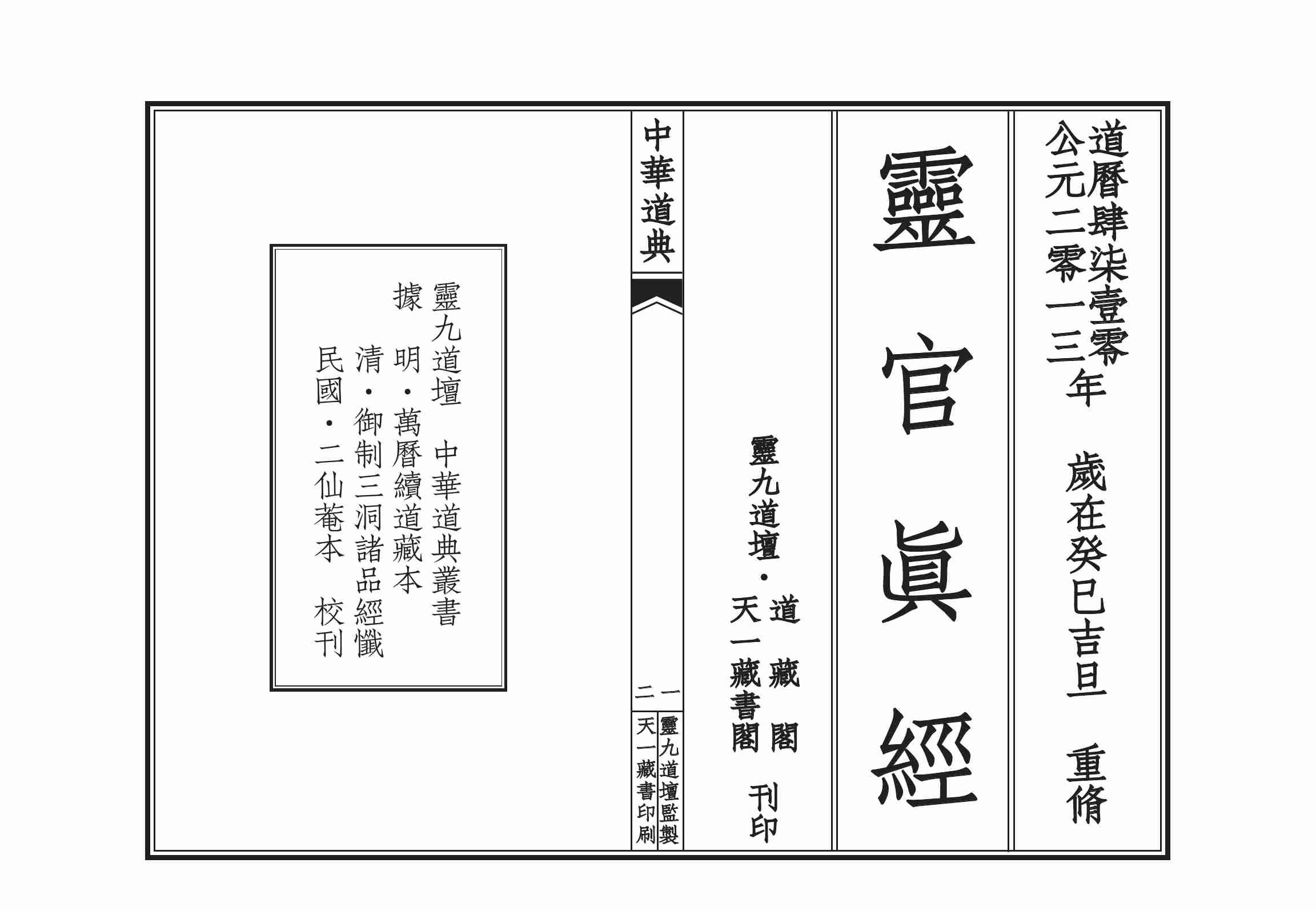 太上火车灵官经.pdf-1-预览