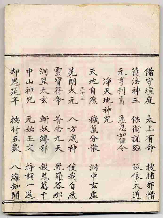 三官感应妙经-古本全.pdf-4-预览