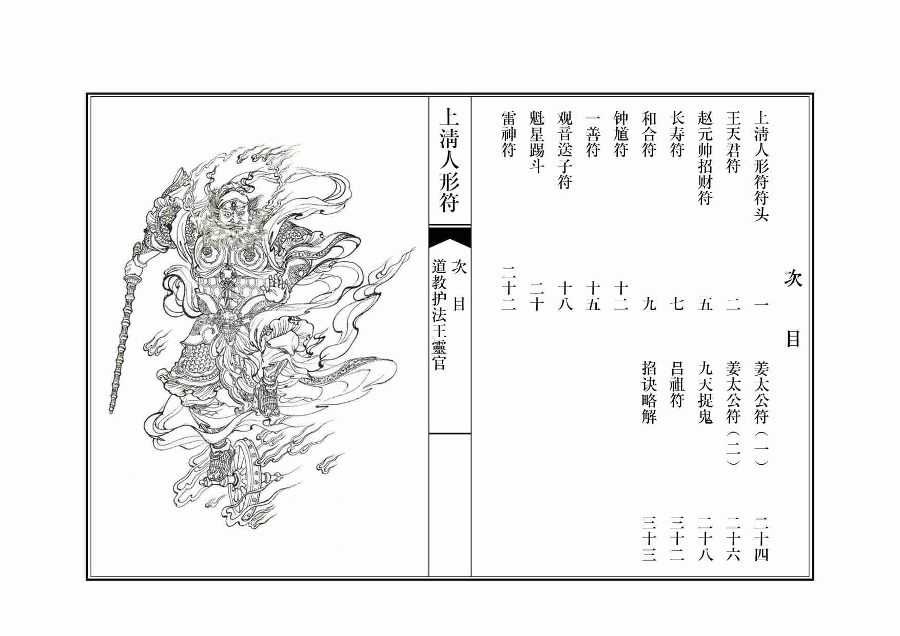 上清人形符秘.pdf-2-预览