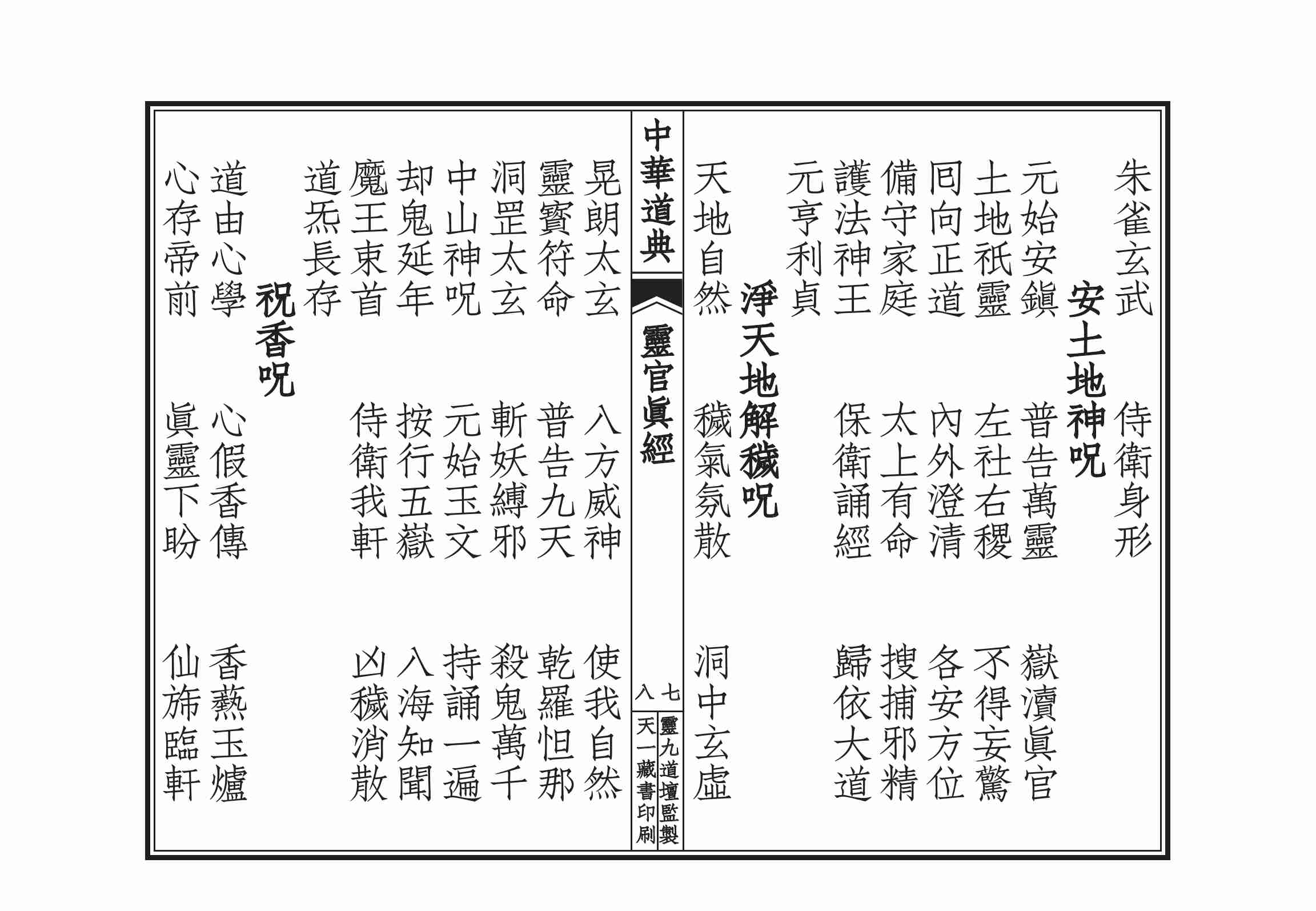 太上火车灵官经.pdf-4-预览