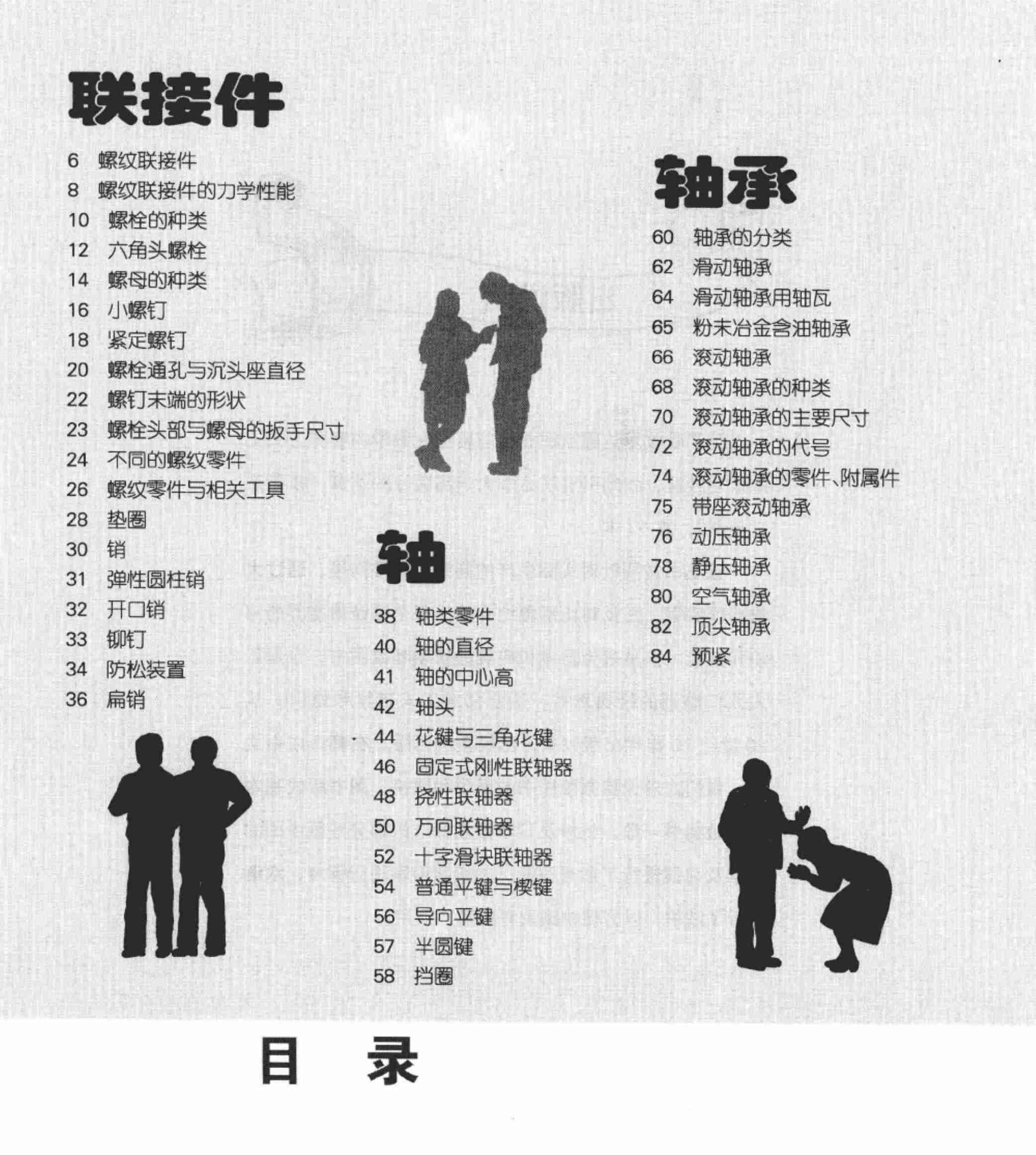 机械零件常识 (部分).pdf-4-预览