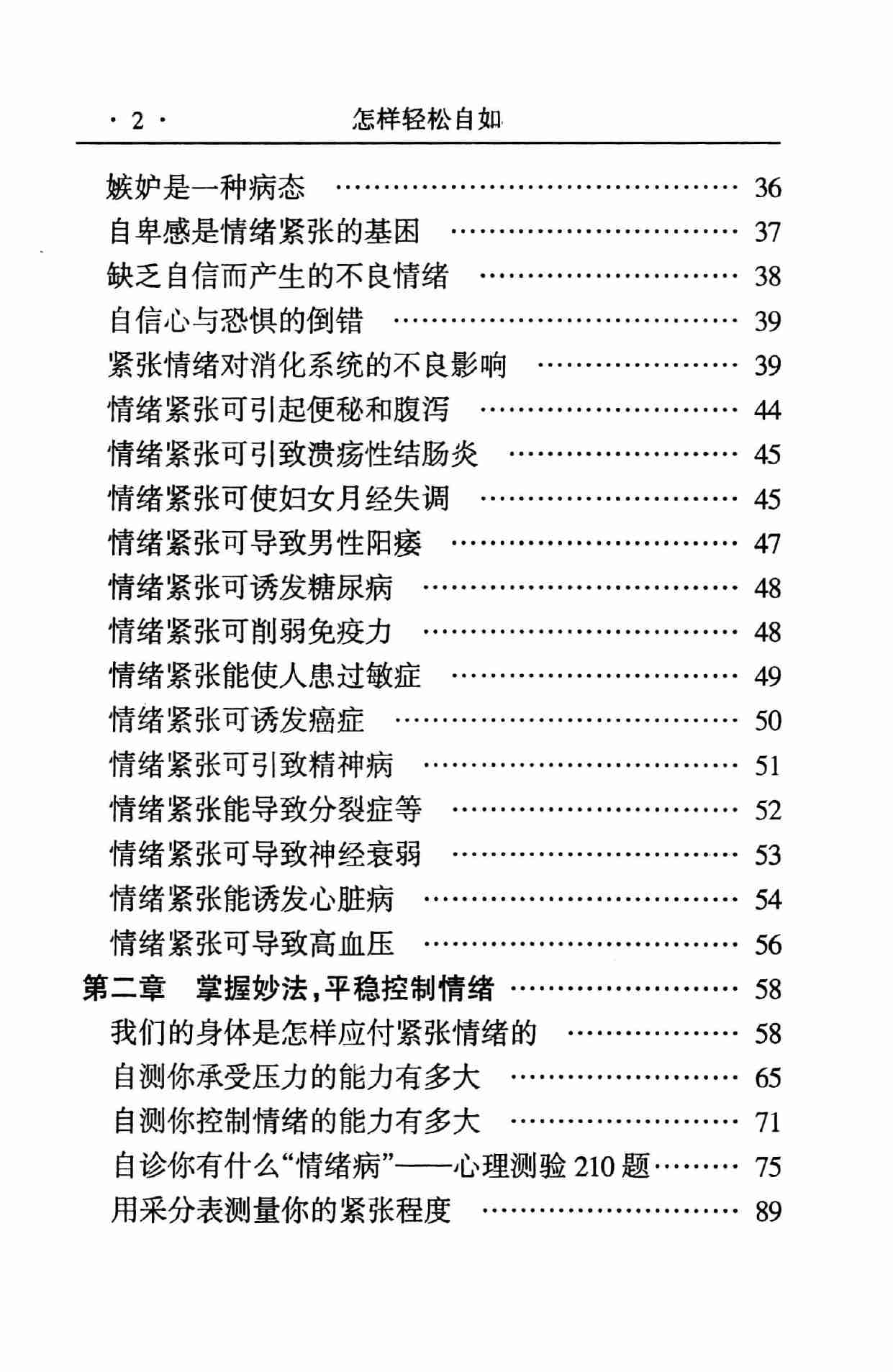 怎样轻松自如,张胜利.岳贵安主编,延吉：延边人民出版社2000.pdf-4-预览