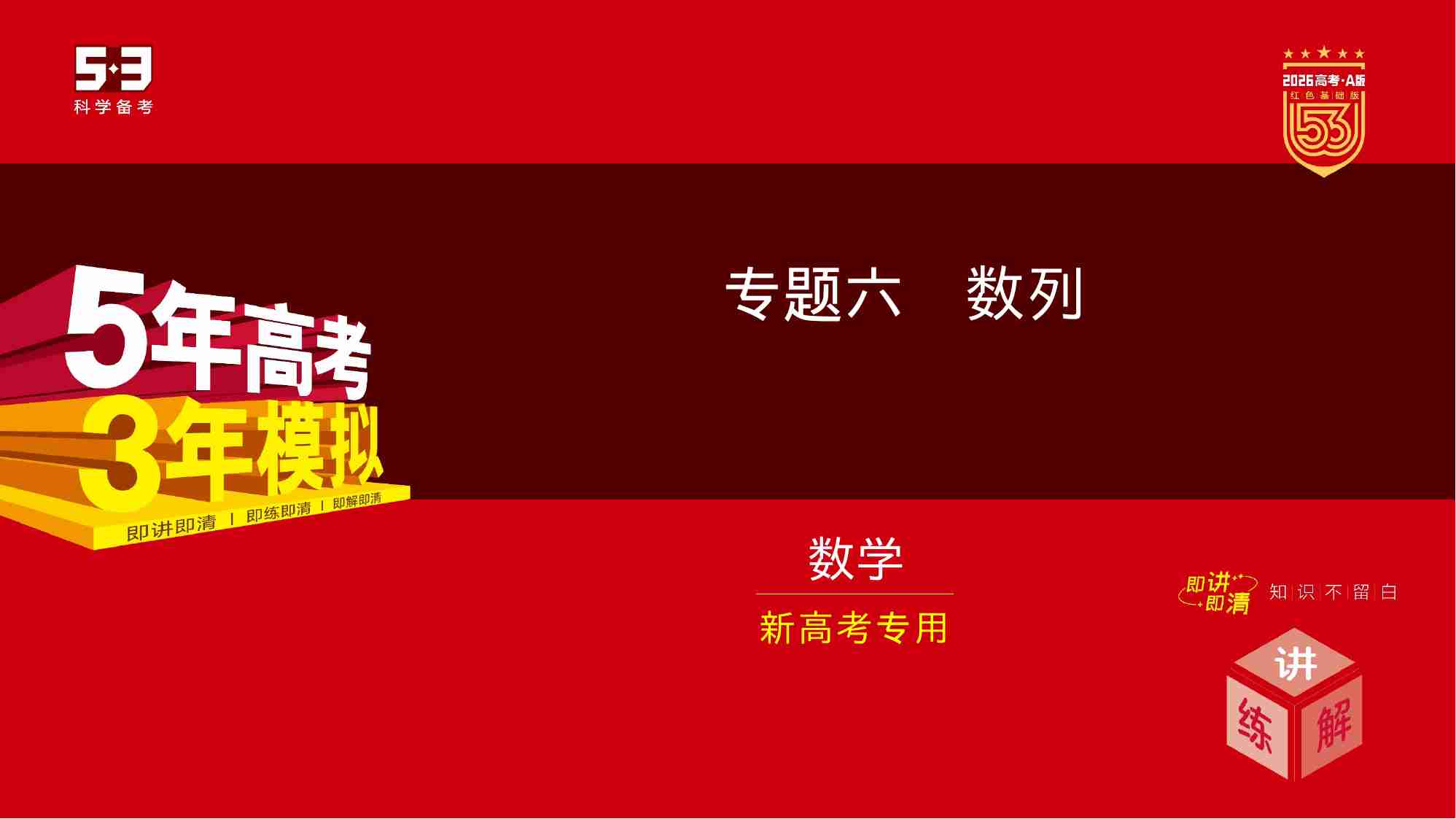 6 4链接高考7　数列的综合.pptx-0-预览