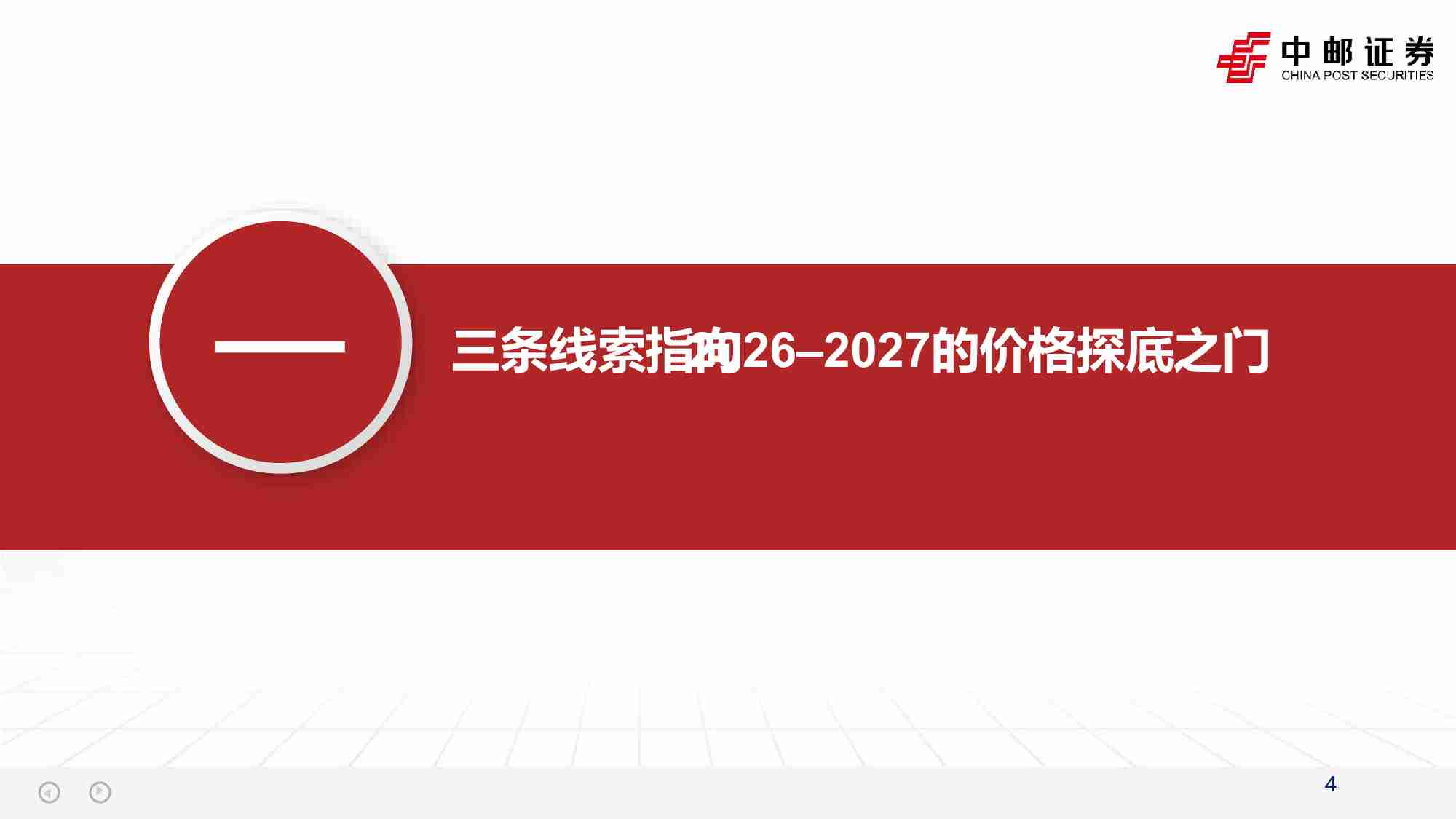 房地产行业2026年投资策略：沃土生新，2026房地产的“质”与“智”.pdf-3-预览