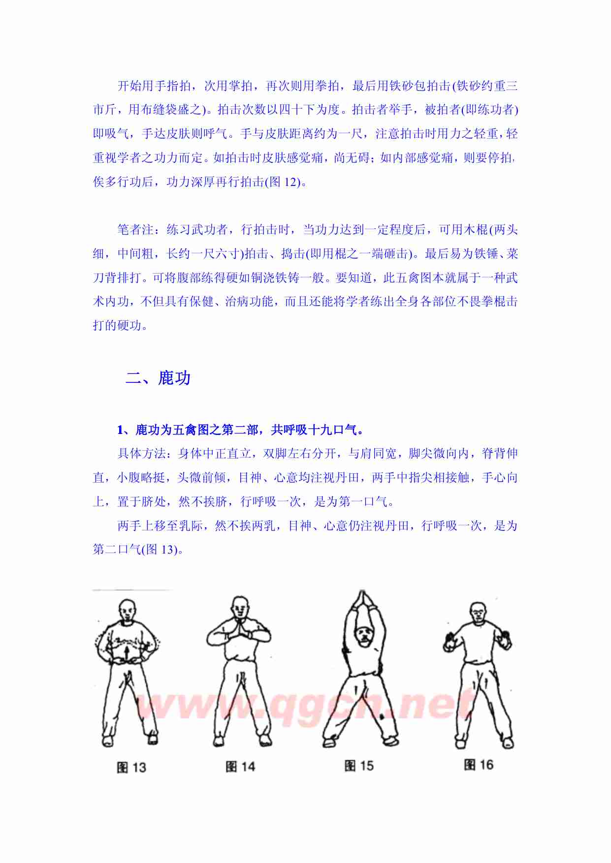 古传五禽图内功法.pdf-2-预览