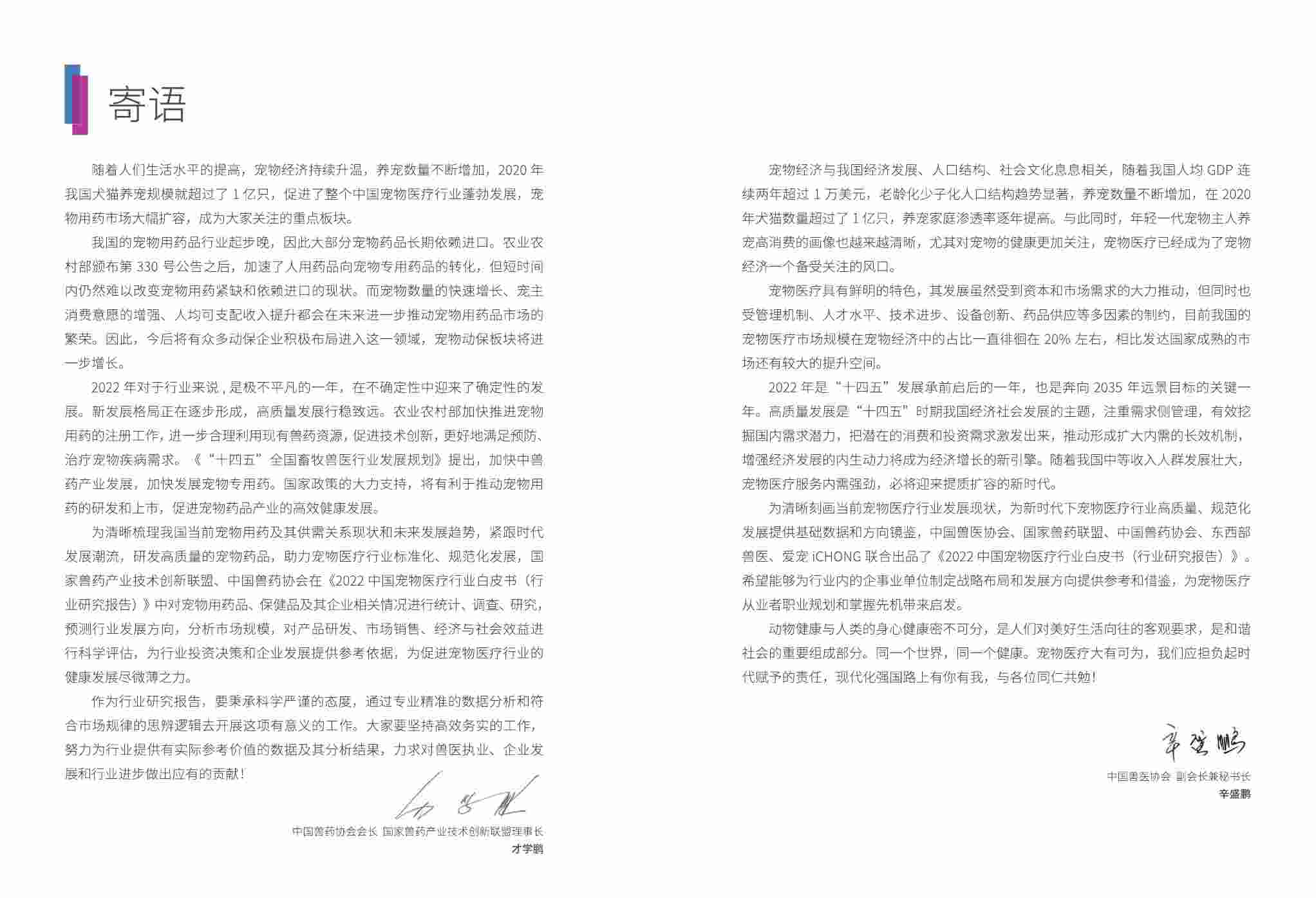 2022中国宠物医疗行业白皮书.pdf-2-预览