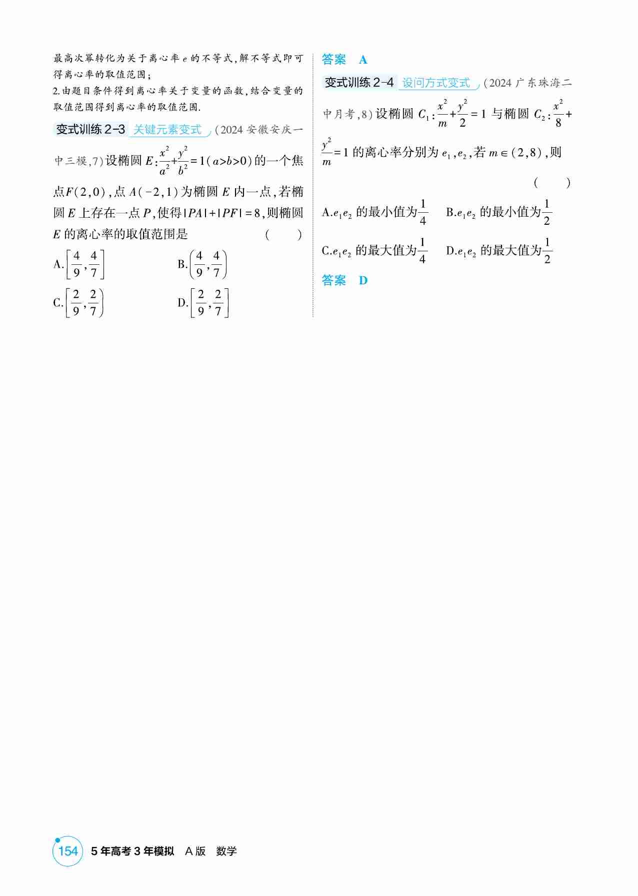 8 2  椭圆.pdf-3-预览